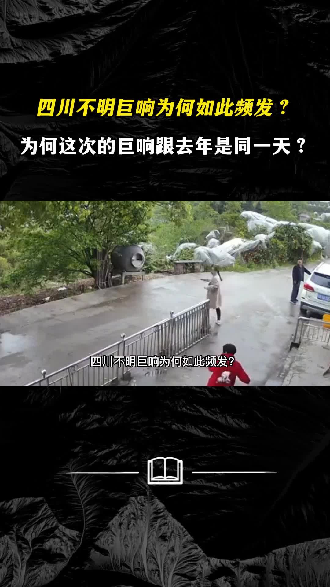 四川不明巨响为何如此频发为何这次的巨响跟去年是同一天