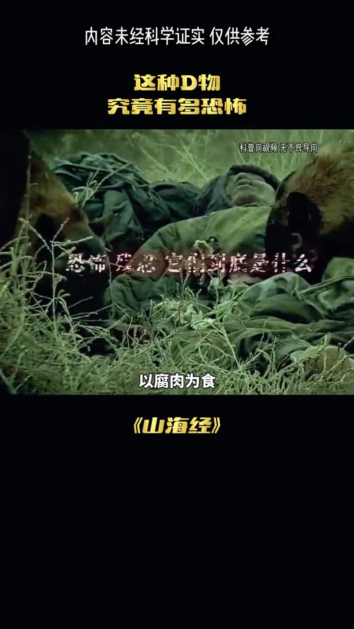 这些怪物真的存在吗