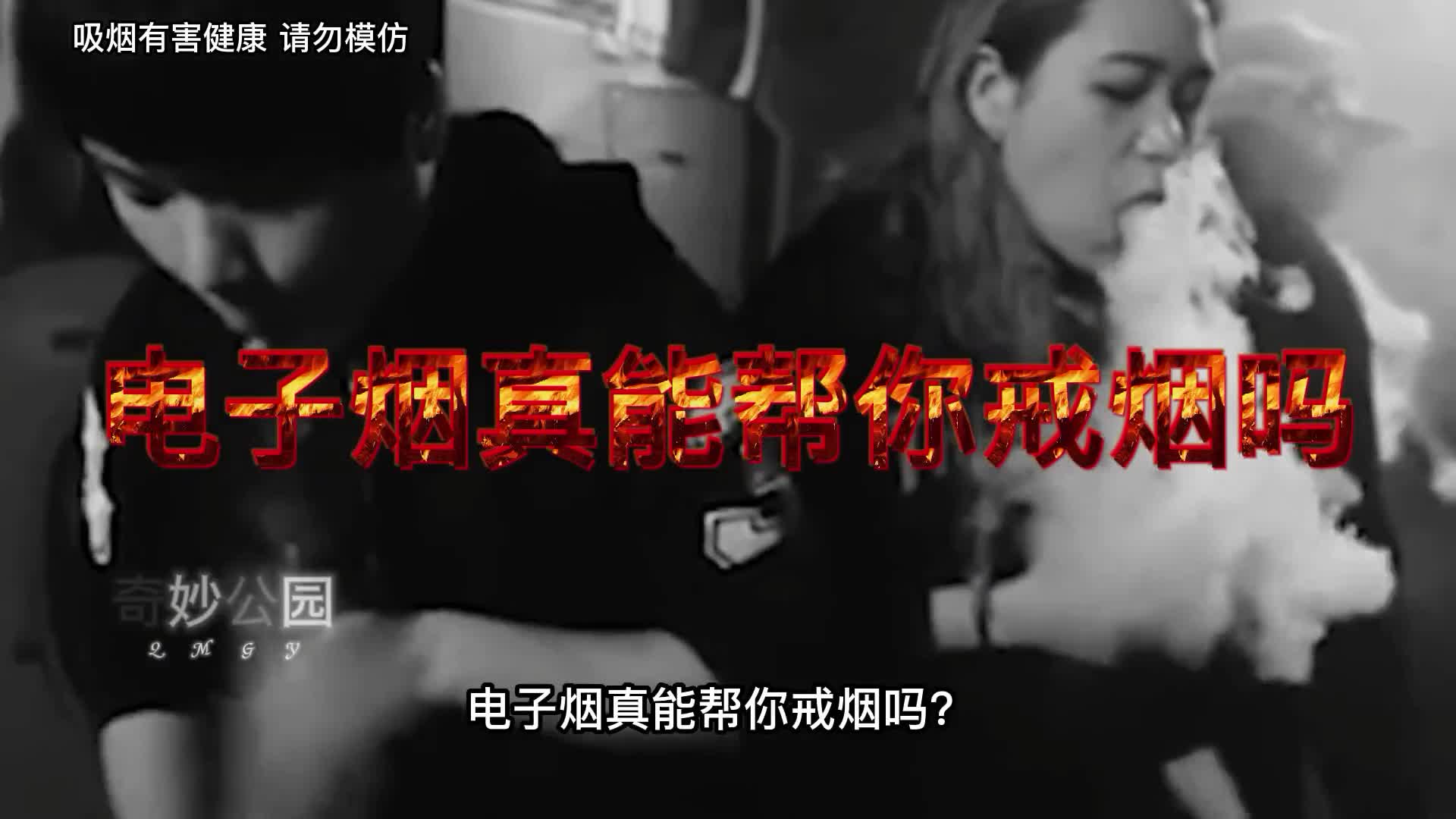 电子烟危害有多大国家出台政策全面整治第1集