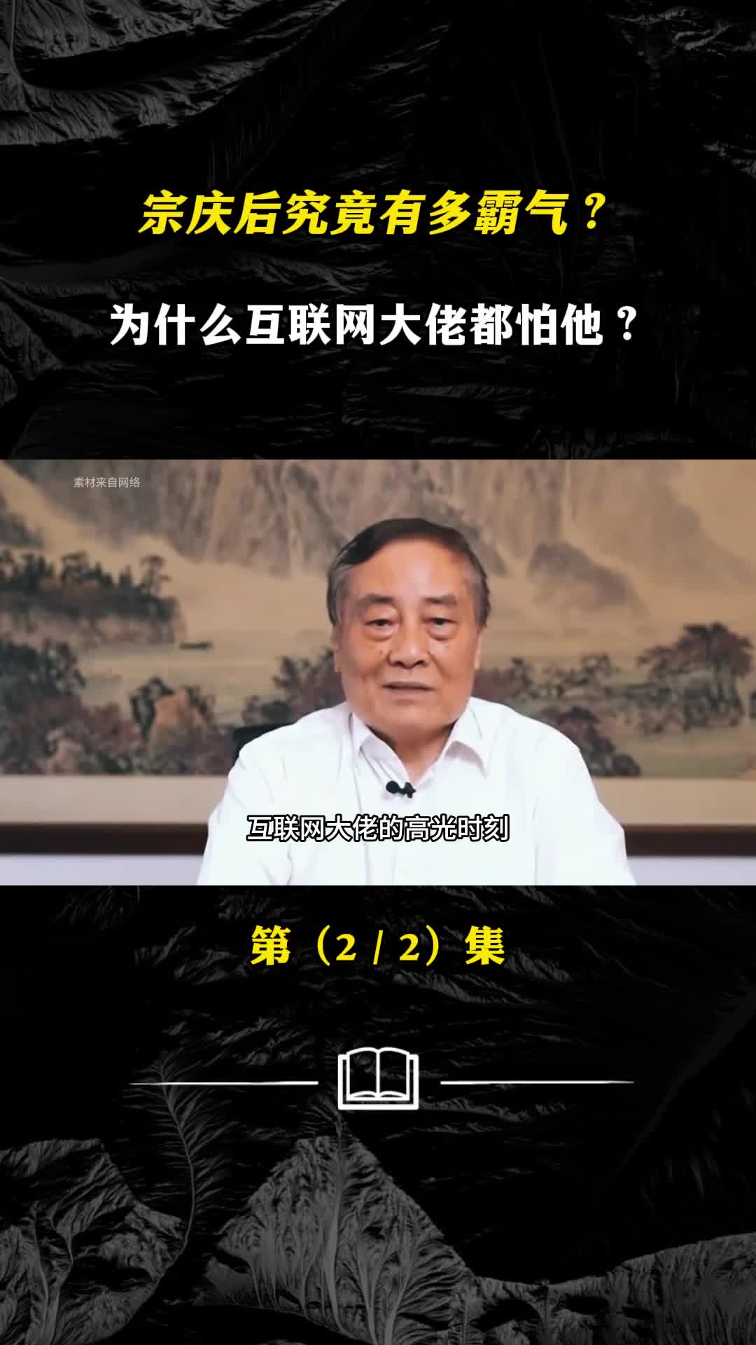 宗庆后究竟有多霸气为什么互联网大佬都怕他