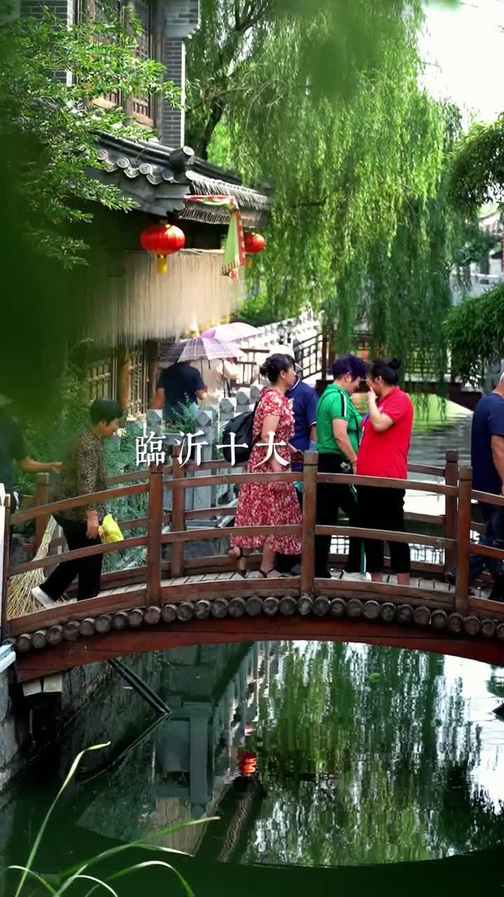 在临沂你可以做的十大雅事