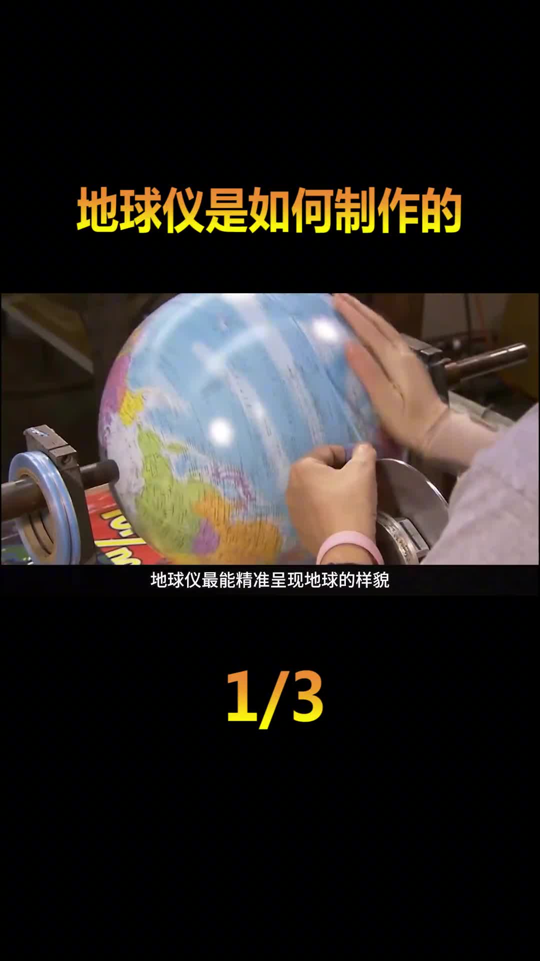 硬纸板如何变成地球仪的先切成小块在送入压制机内