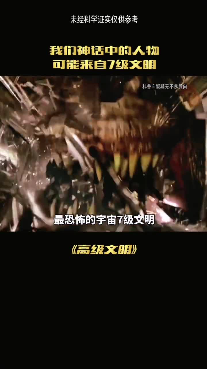 最恐怖的七级文明到底有多恐怖