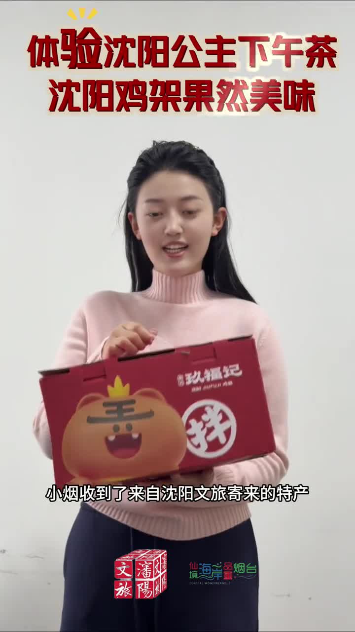 今天体验一下沈阳公主的下午茶小烟吃得很豪横好客山东也欢迎沈沈辽辽的宝子们来烟台尝一尝烟台的美食