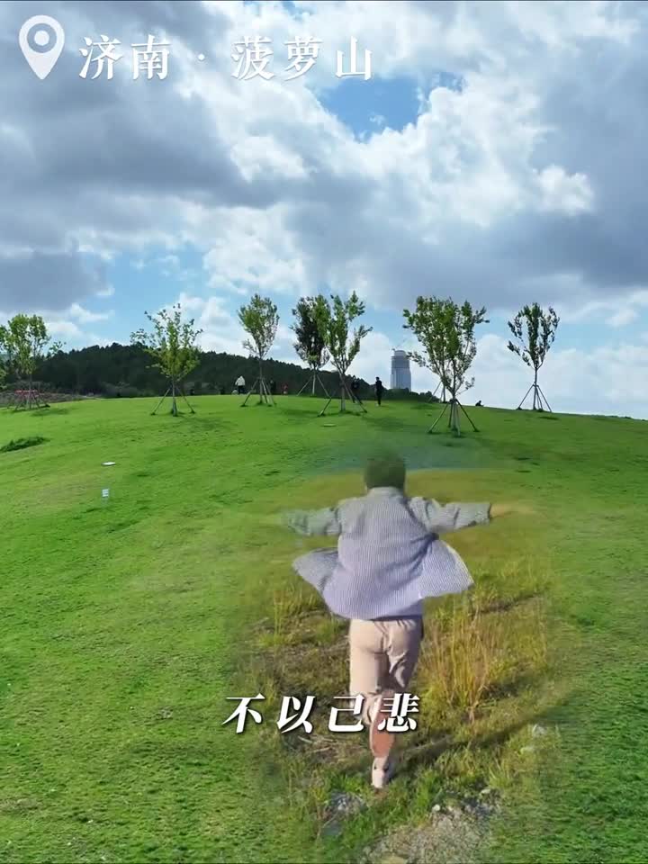 不以物喜不以己悲和宇辉一起给生活一个大大的拥抱