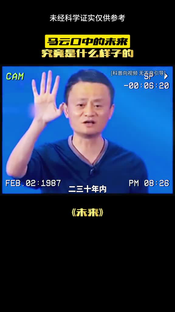 马斯克看到的未来和马云一样吗