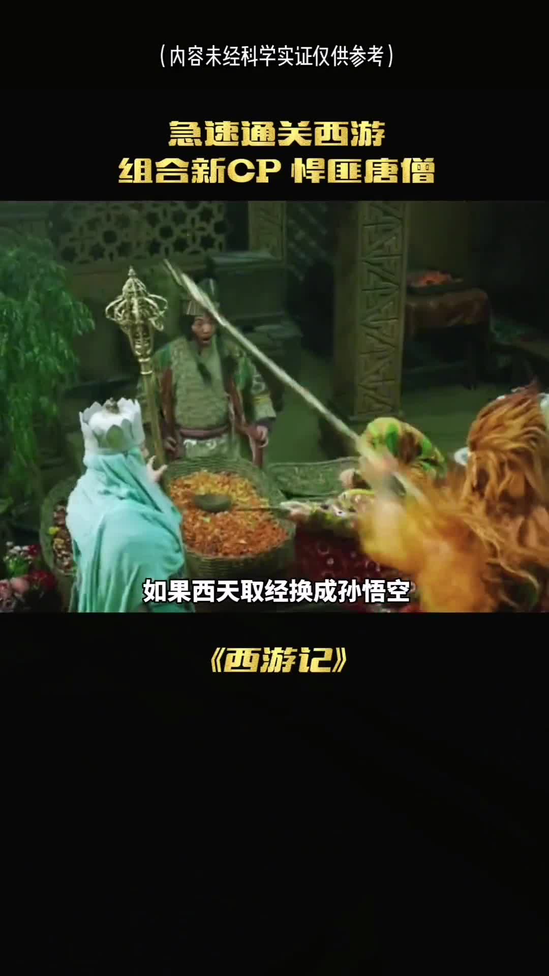 如果西天取经换成孙悟空二郎神金翅大鹏法海会如何呢