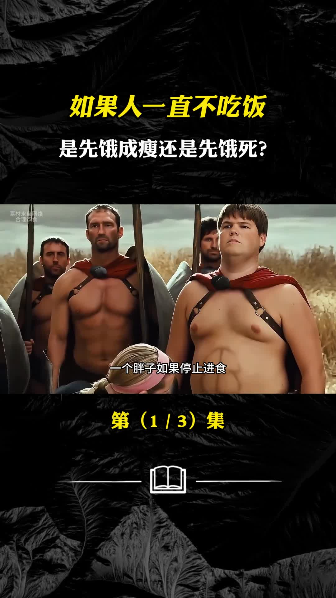 一个人如果停止进食身体会发生哪些惊人的变化