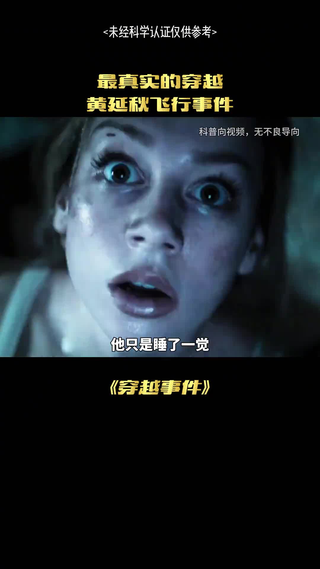 时空穿越真的存在吗