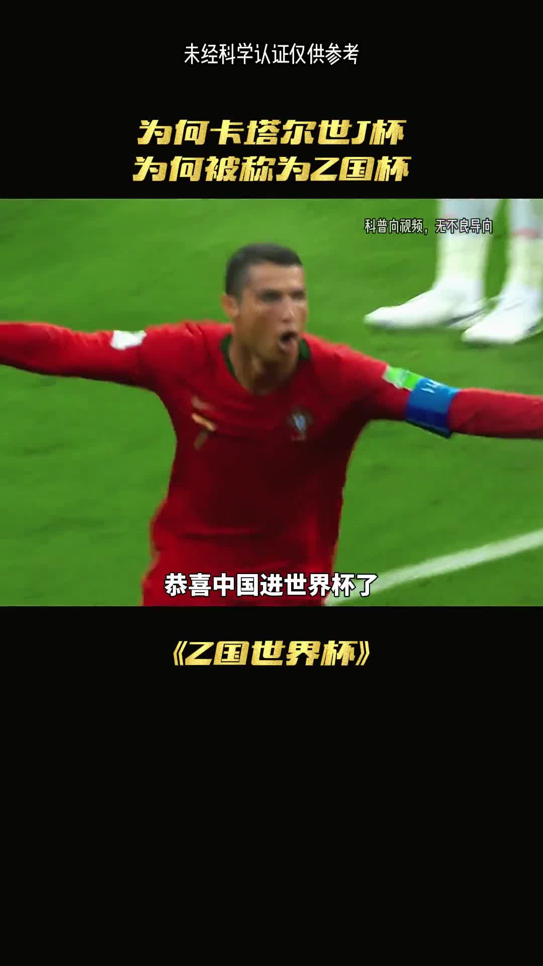 卡诺尔世界杯为何被称为中国世界杯呢