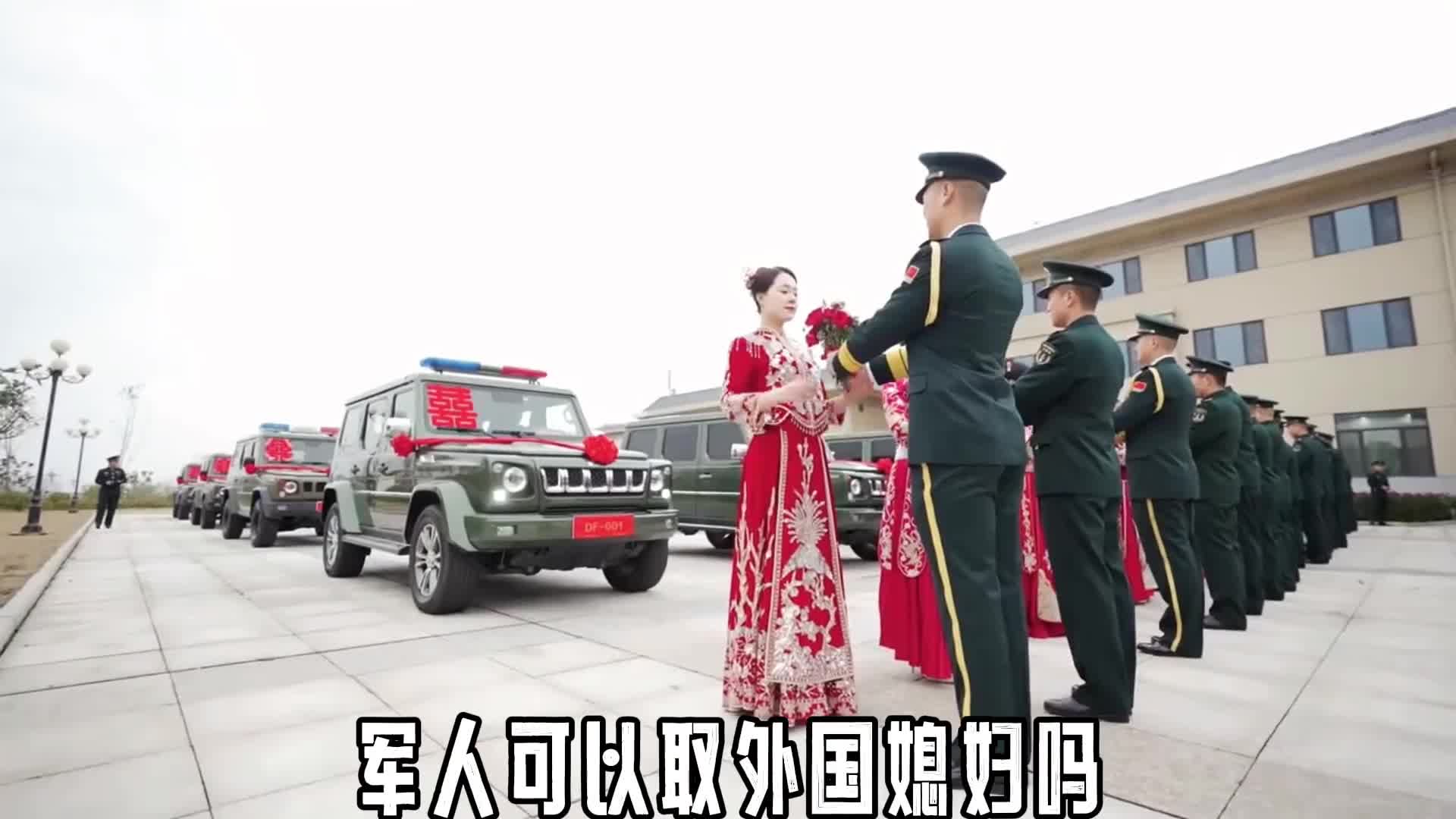 军人可以娶外国媳妇吗酒后自动驾驶算酒驾吗