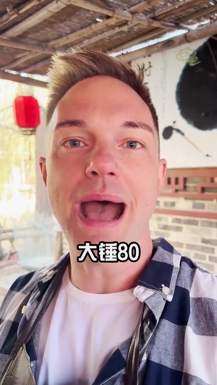 大锤80小锤40轻轻松松掌握财富密码