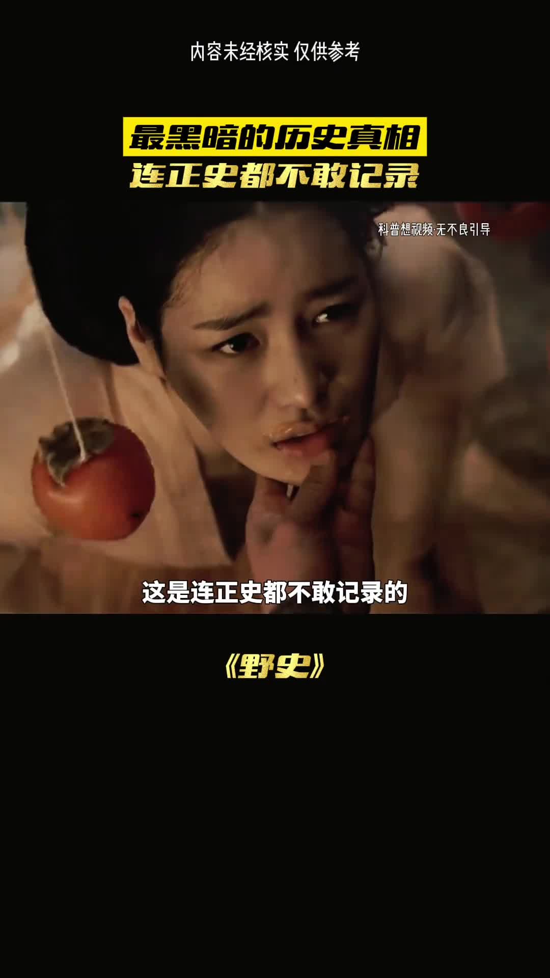 最黑暗的残暴历史