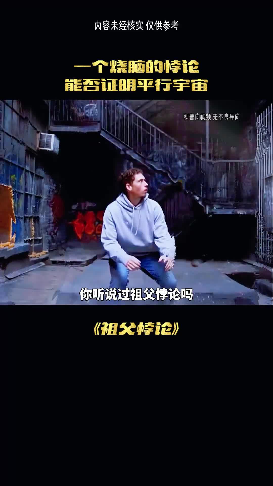 祖父悖论合理吗