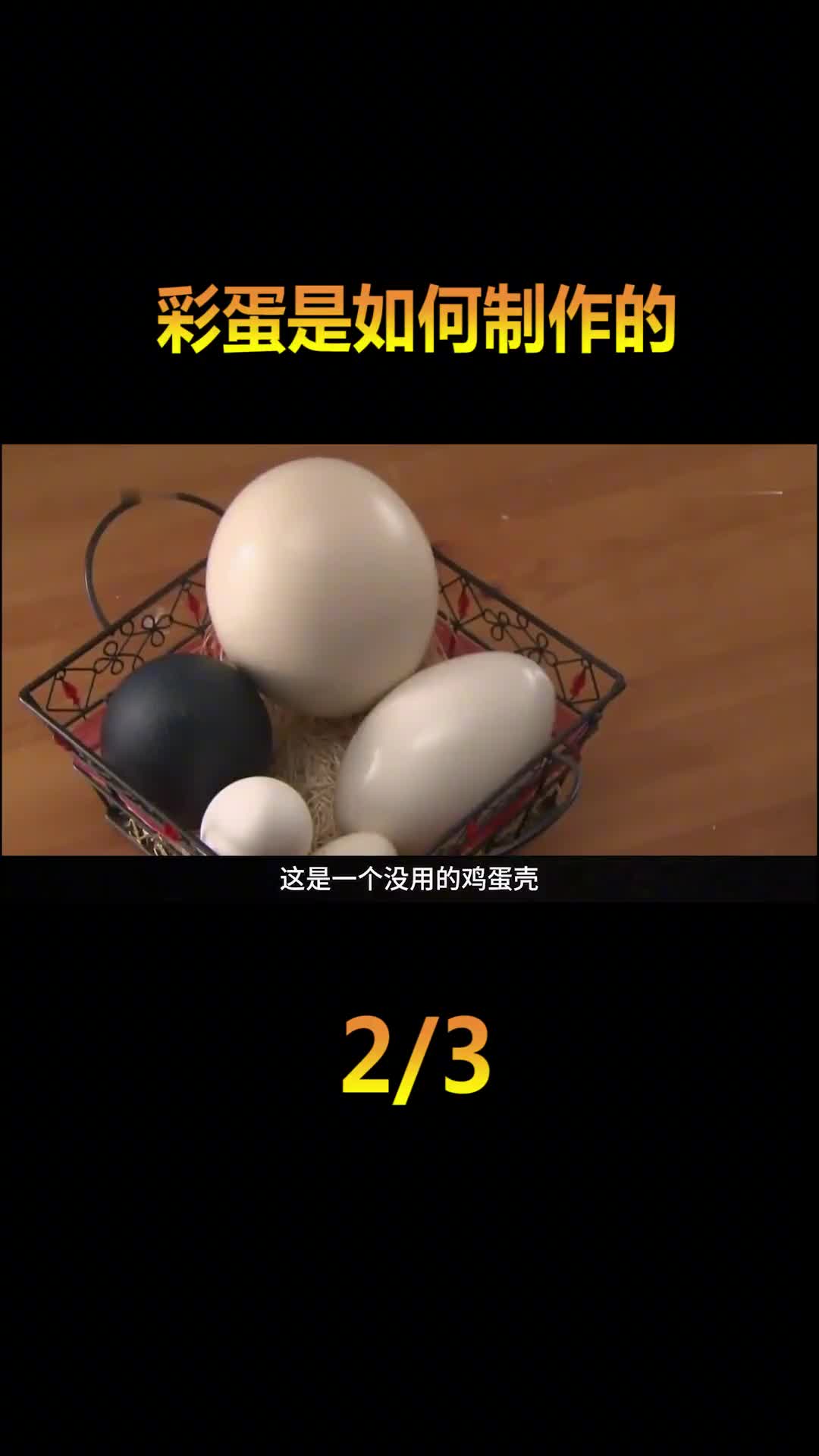 用鸟蛋做一个精美的珠宝盒从众多蛋中脱颖而出