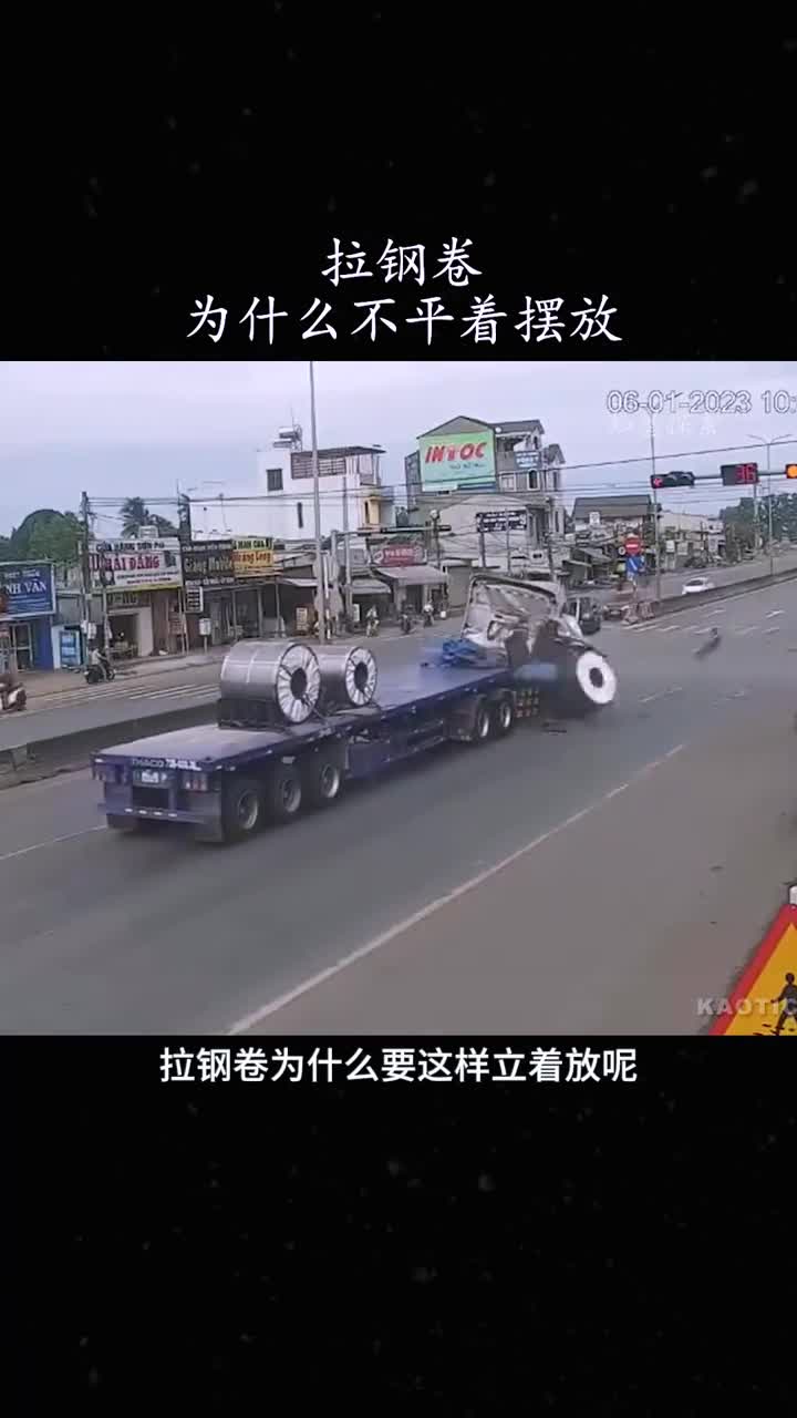 拉钢卷为什么不能平着摆放