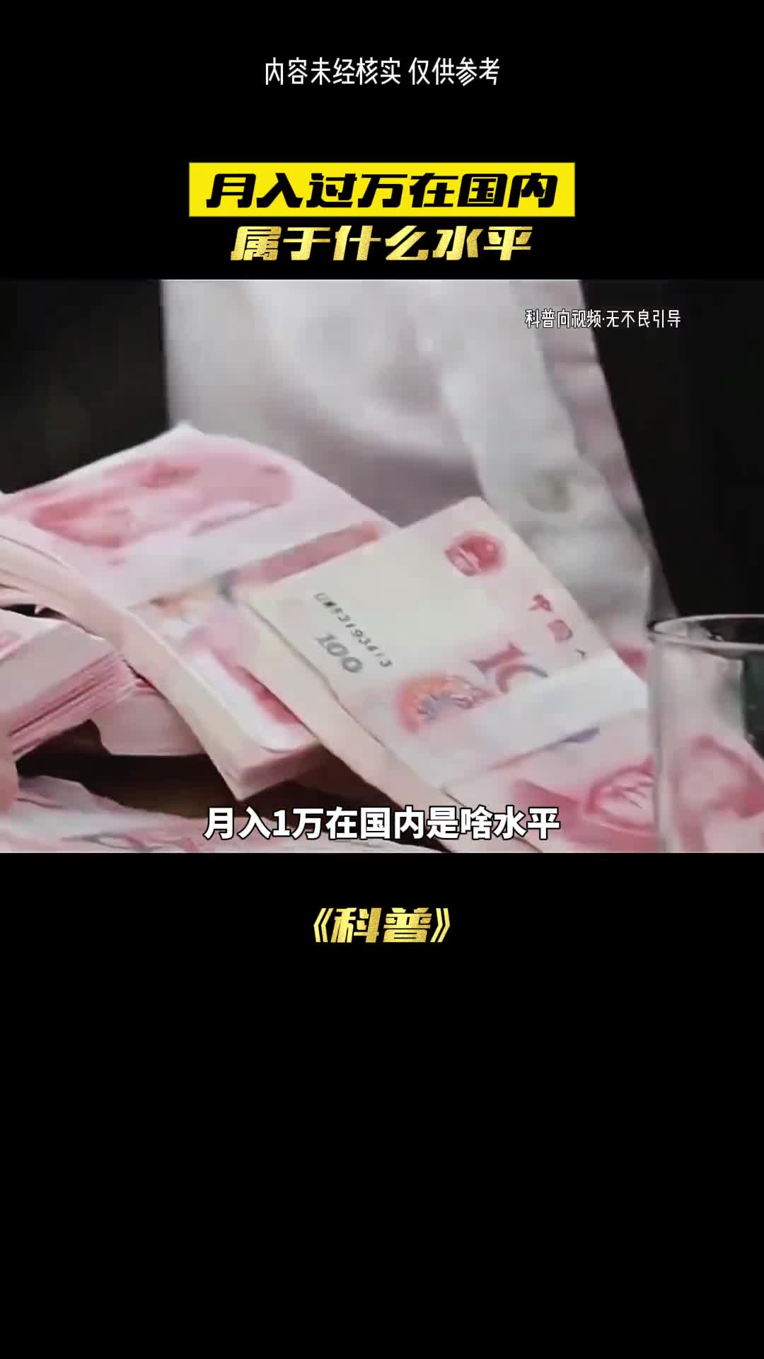 月入一万是什么水平