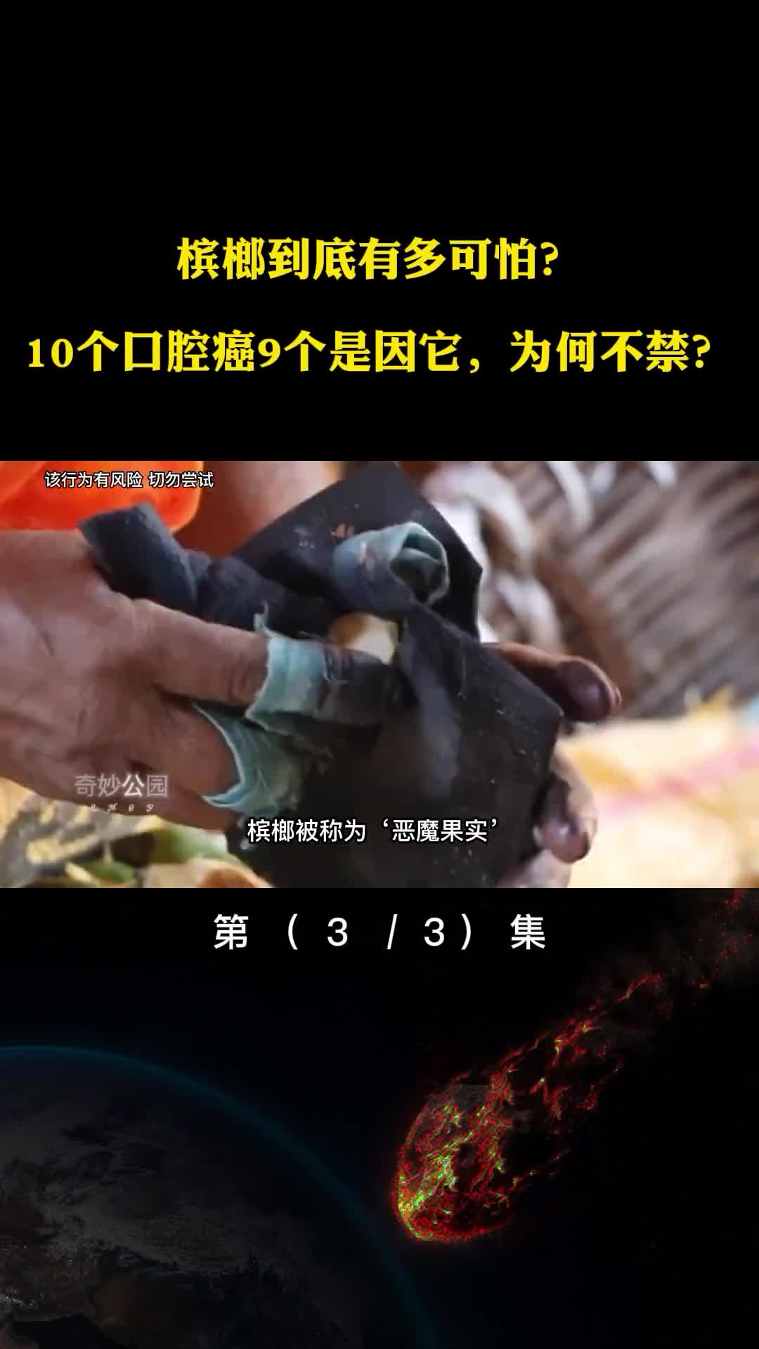 槟榔到底有多可怕10个口腔癌9个是因它国家为何不禁止