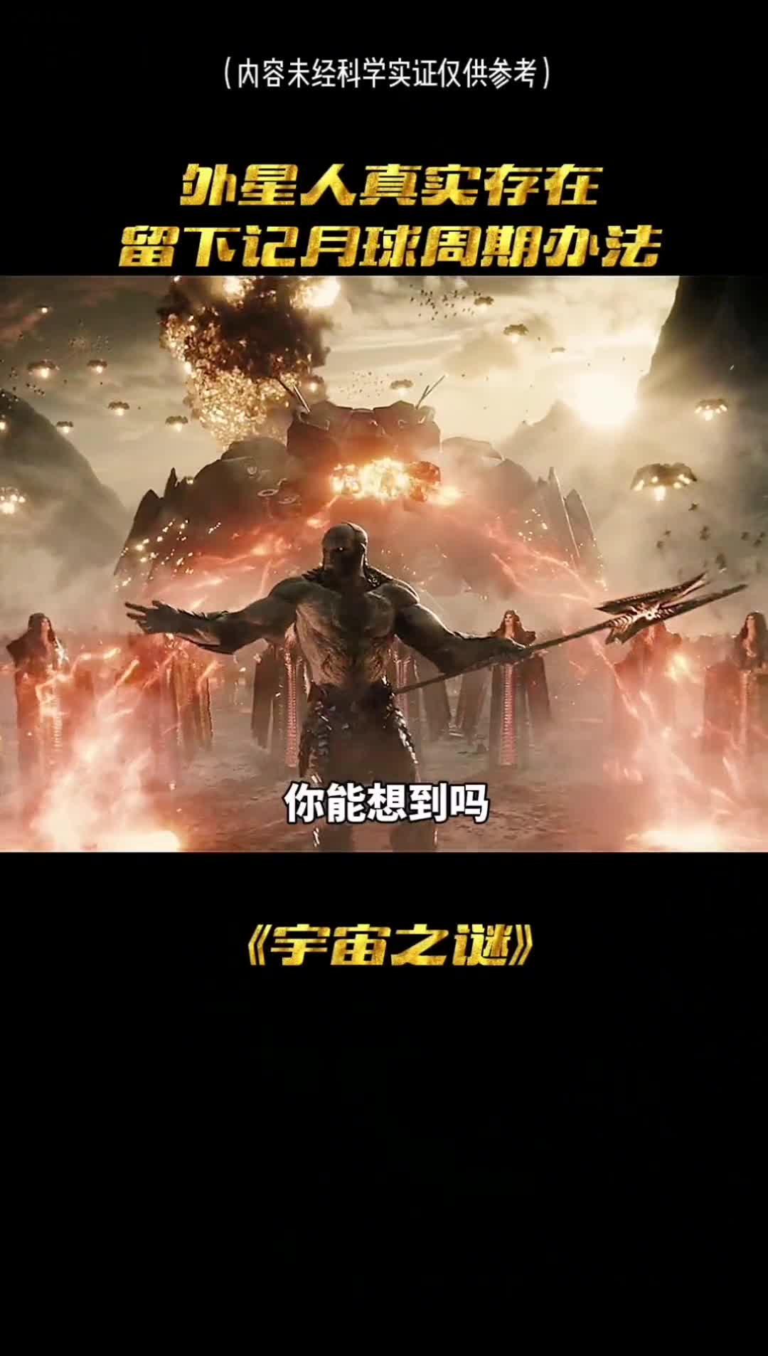 你能想到吗外星人真实存在他们竟然侵略了地球