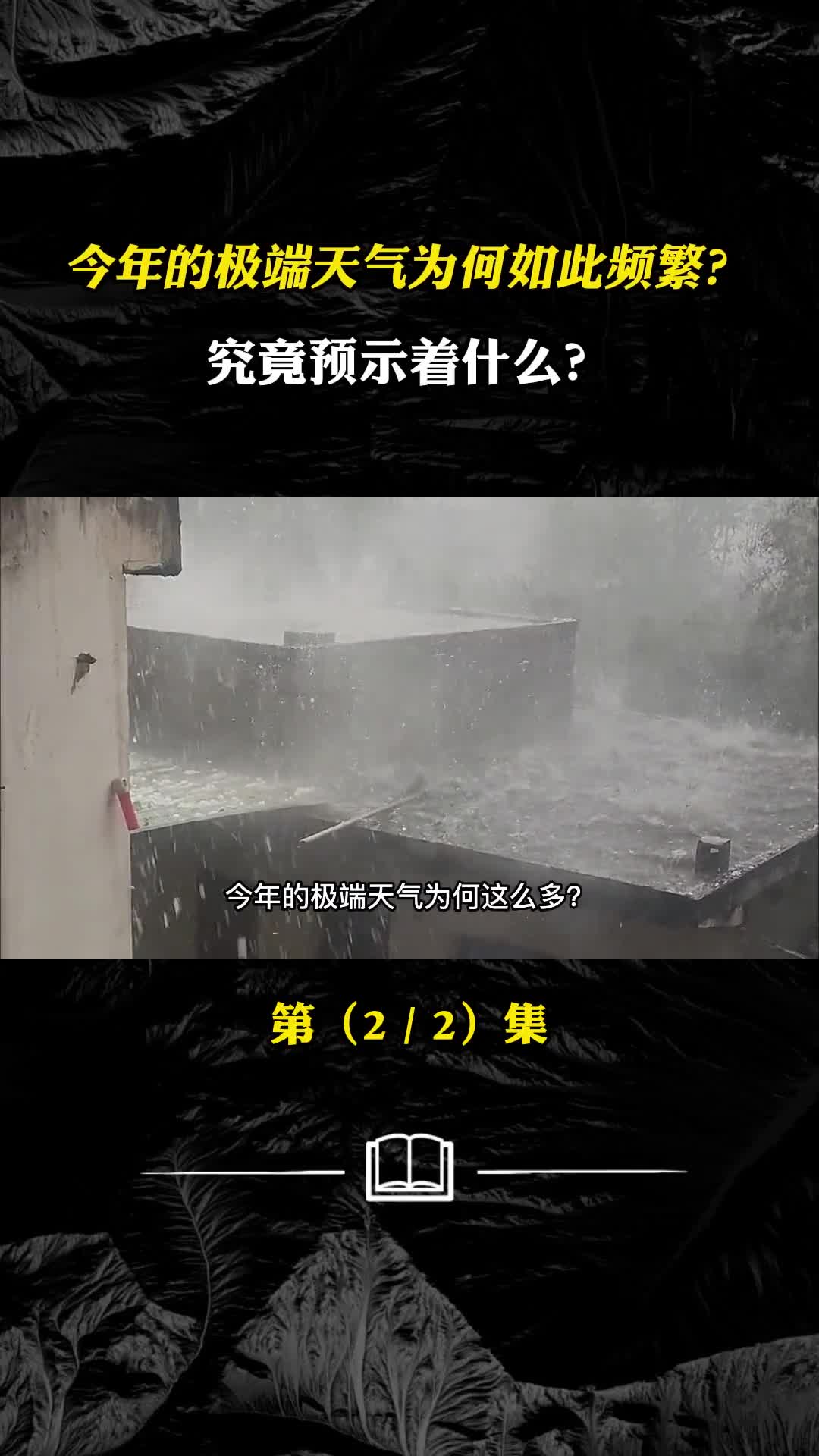 五月飞雪极端天气为何如此频繁究竟预示着什么