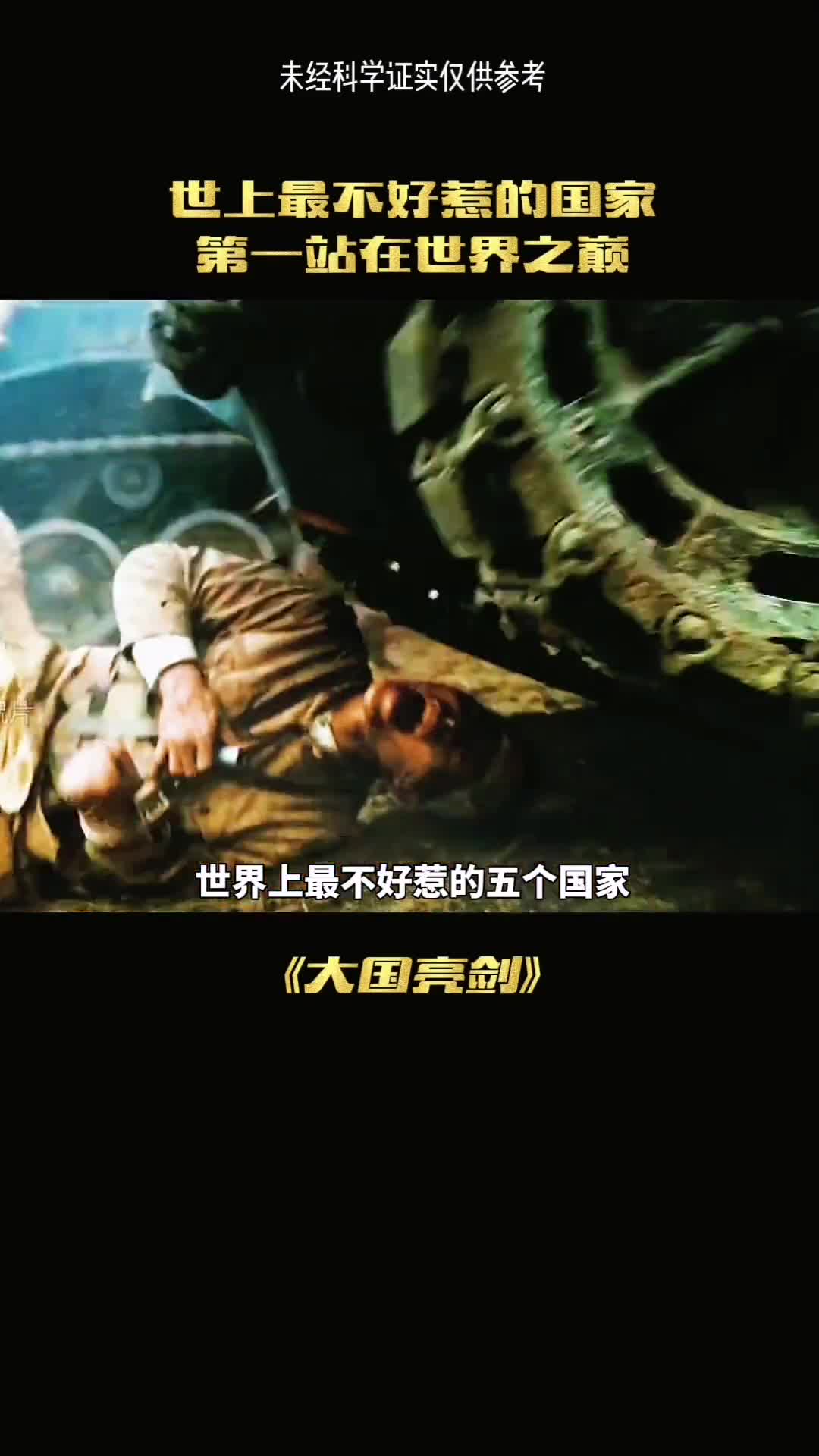 最不好惹的五个国家你知道是哪些吗