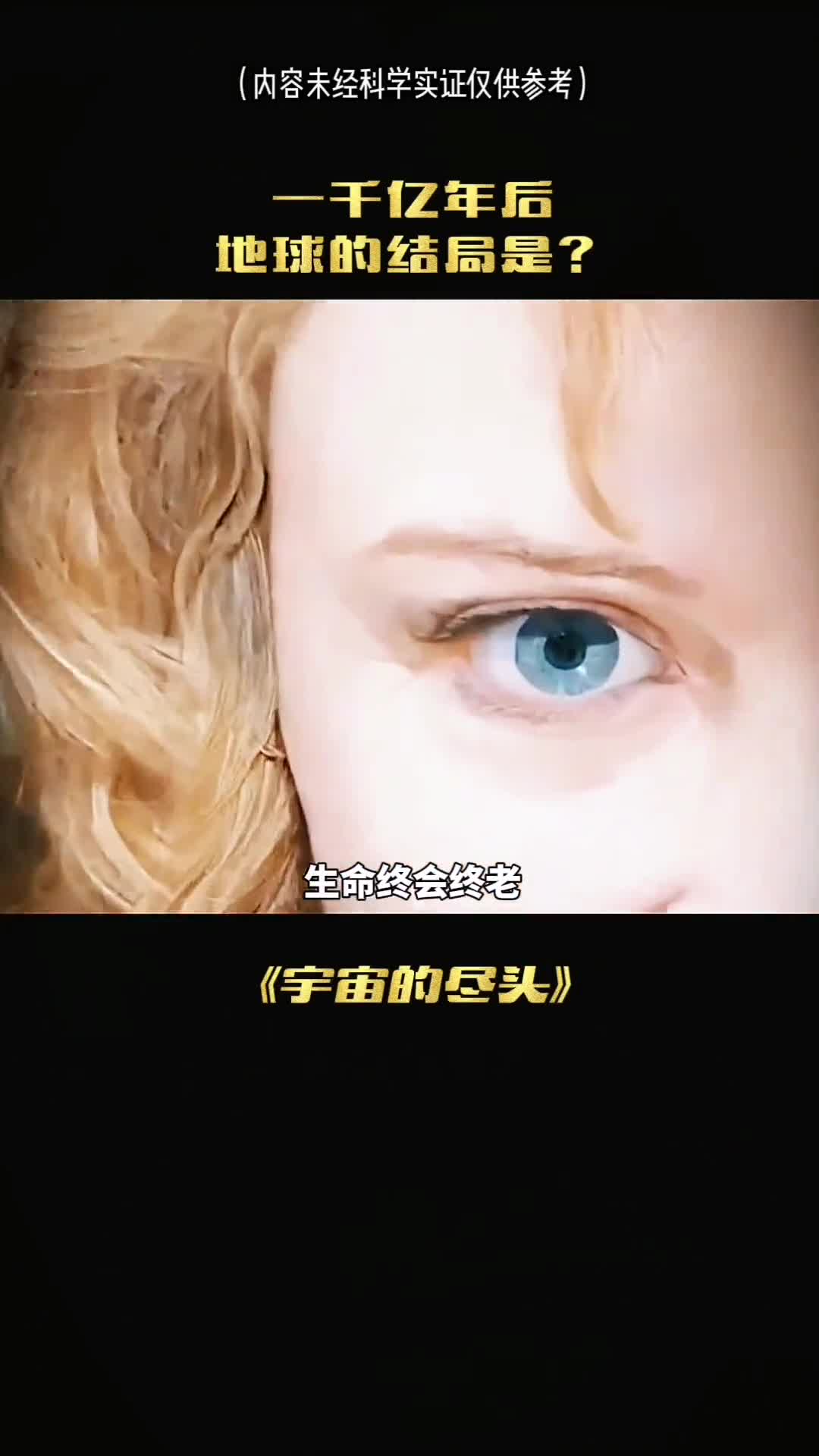 生命终会终老你知道宇宙的结局会是什么呢
