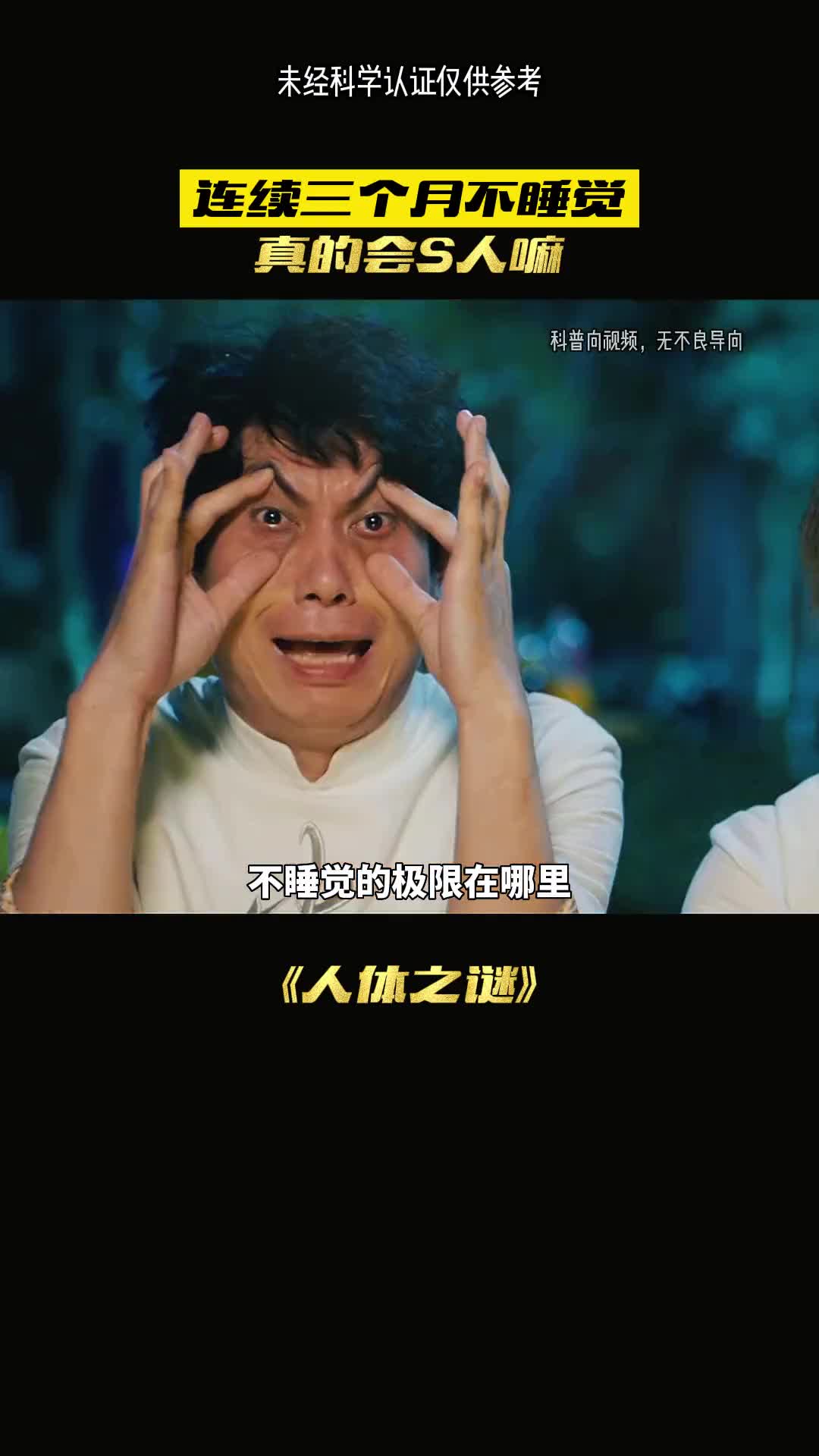 如果你连续不睡觉将会怎么样