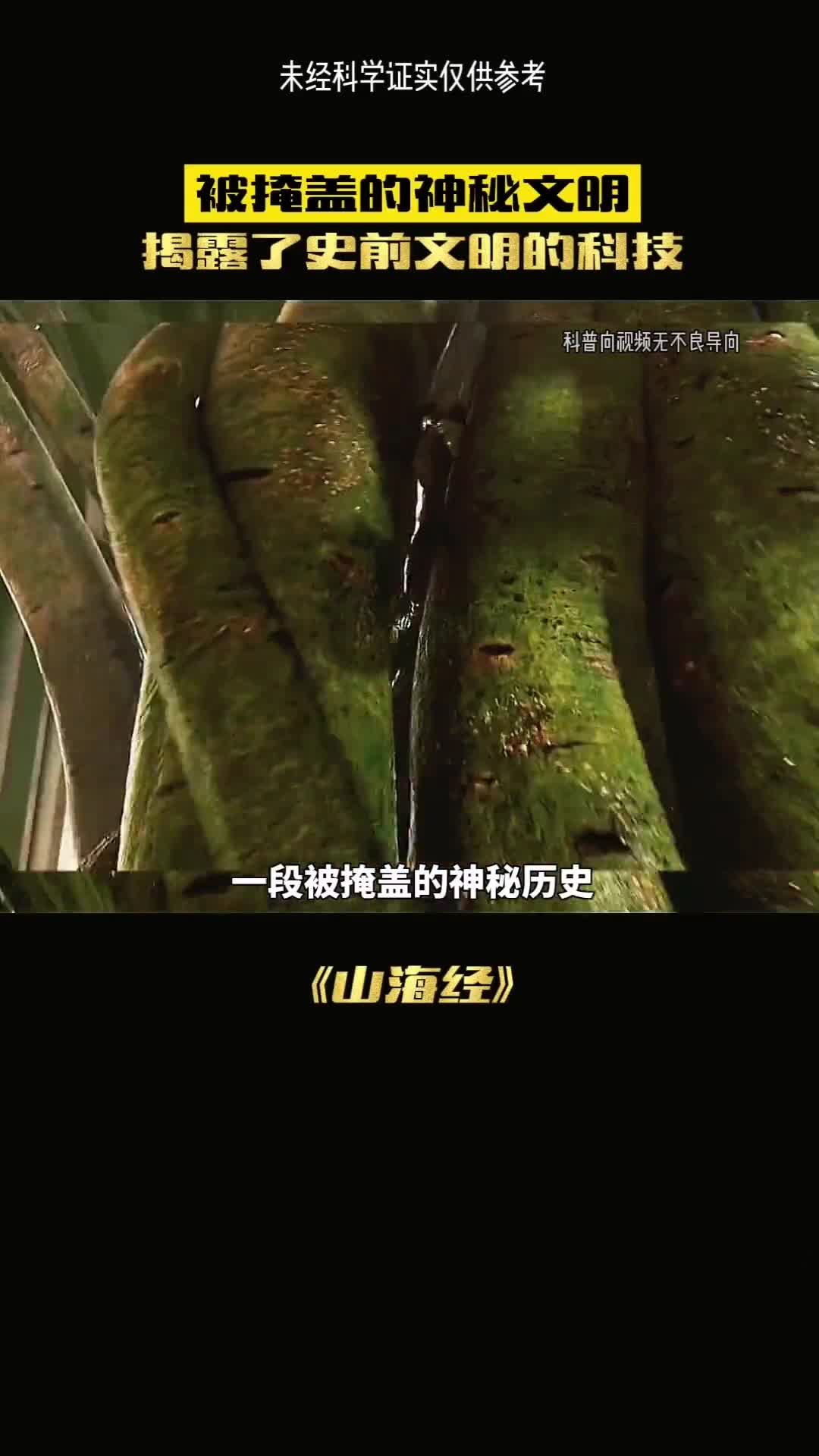 山海经所讲授的姆大陆真实存在吗