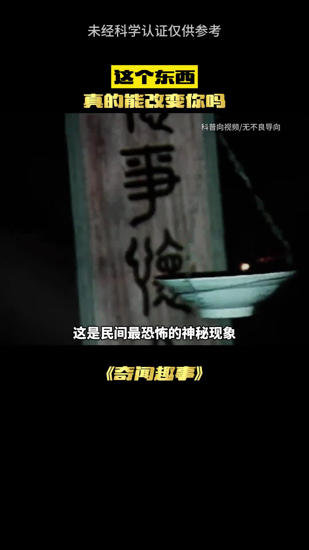 这是最神秘的现象