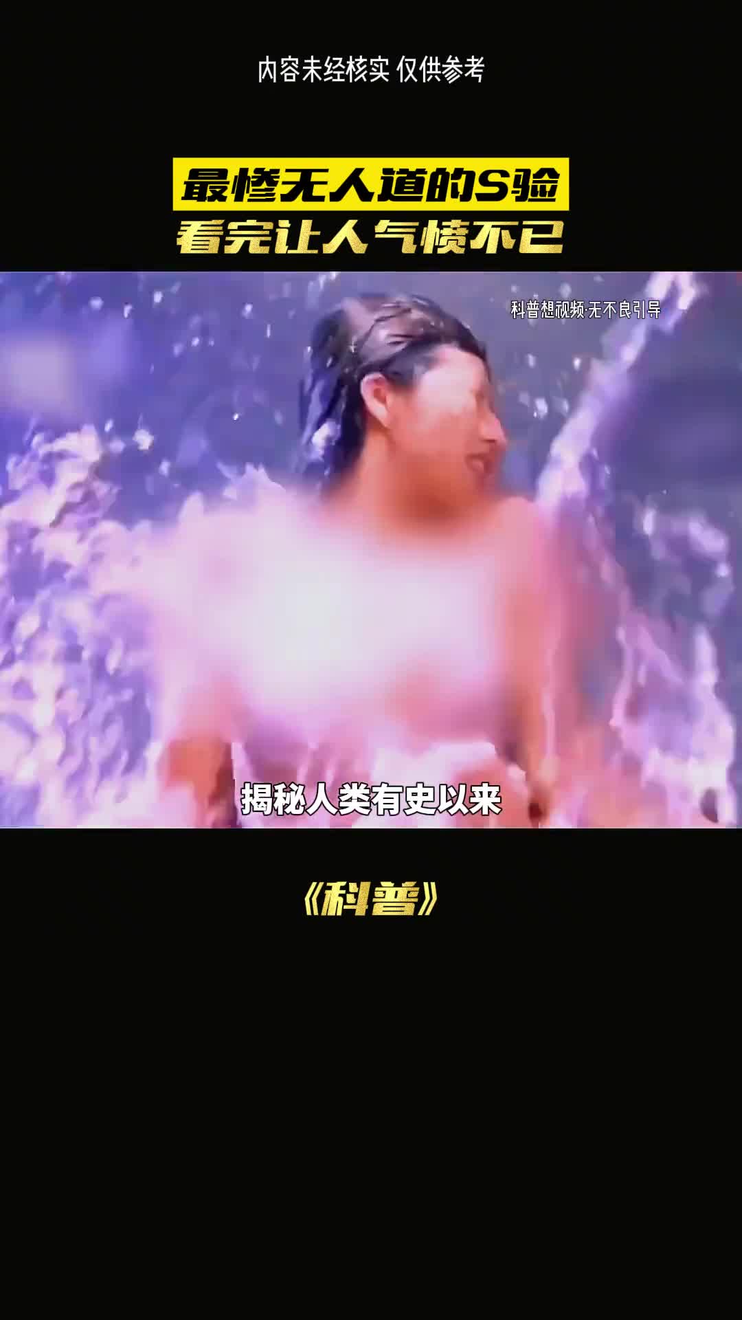 这是史以来最惊人的实验