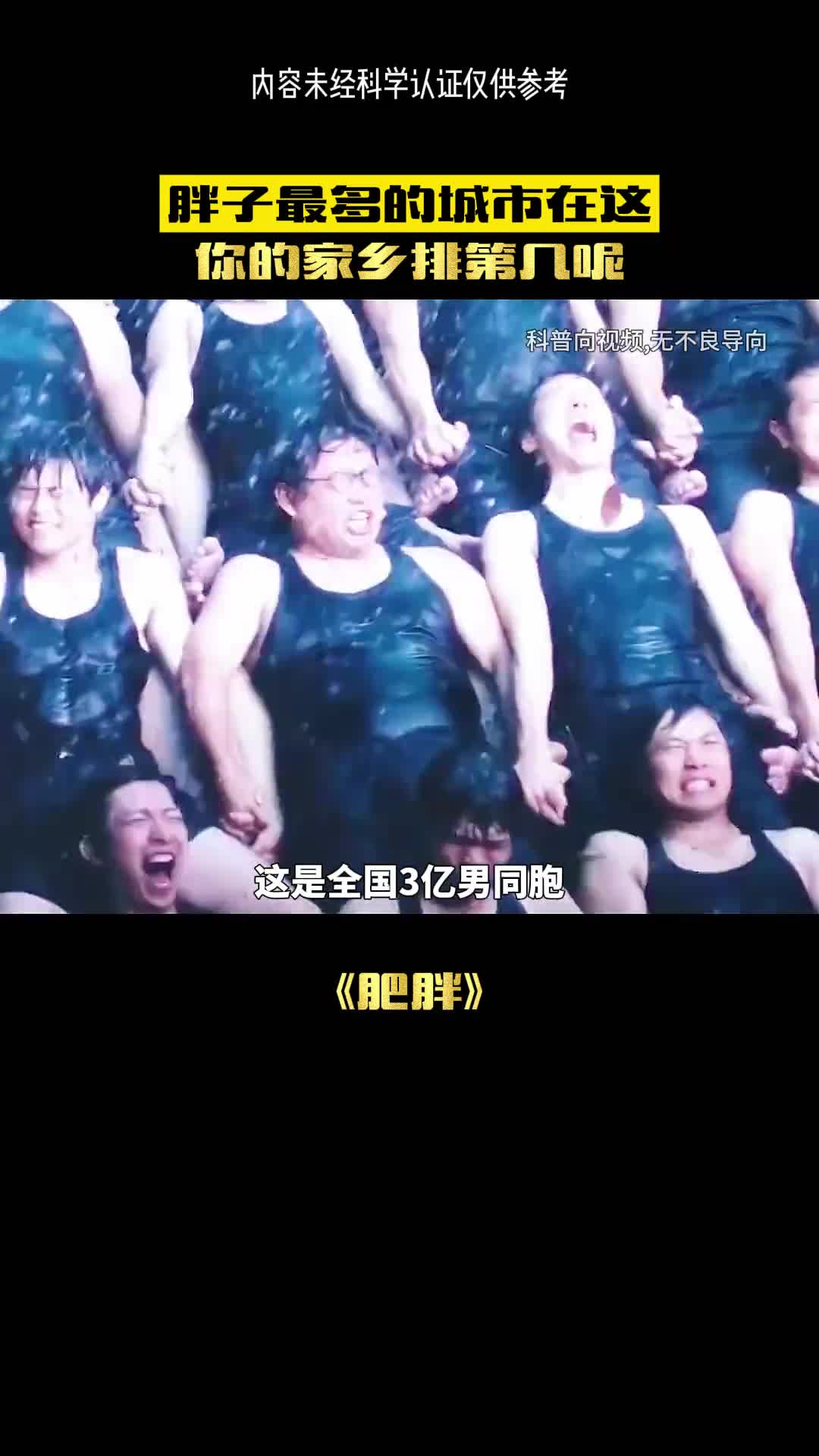 全国胖子的排行榜你排第几