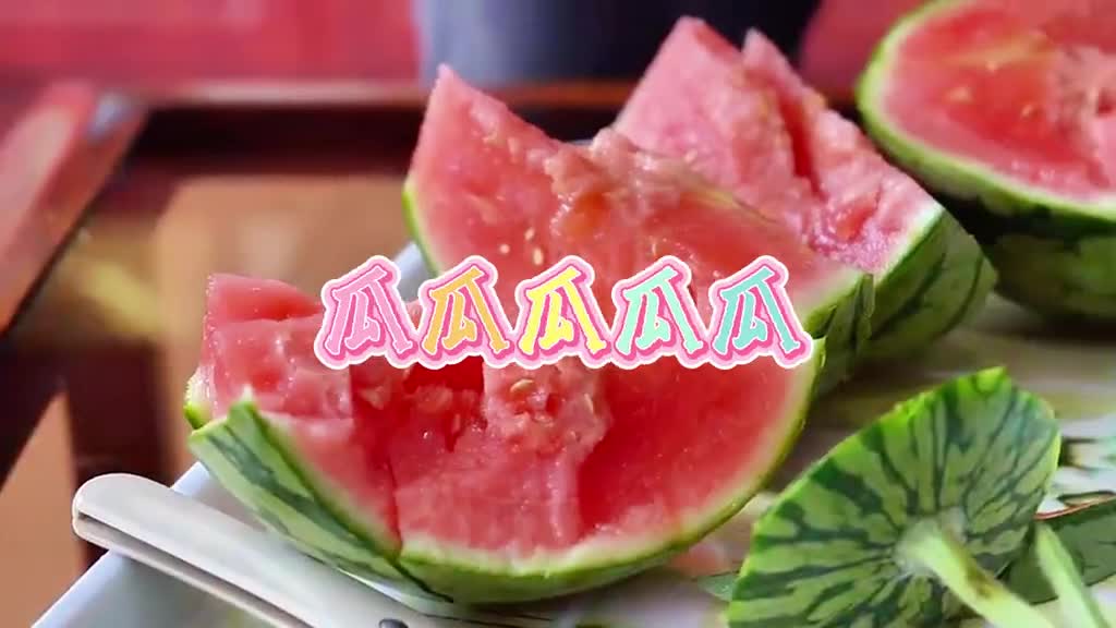 听完后脑子呱呱呱一整天快叫上朋友来山东吃瓜保证呱呱美味