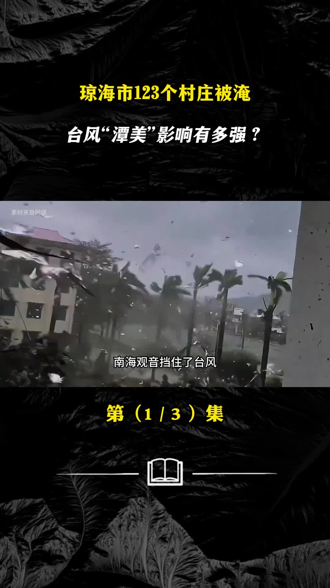 可能成为海南近10年最强暴雨过程台风潭美影响有多强