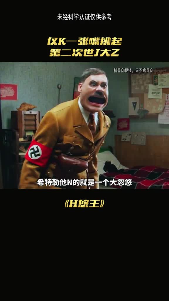 你绝对想不到德国的大忽悠竟是希特勒