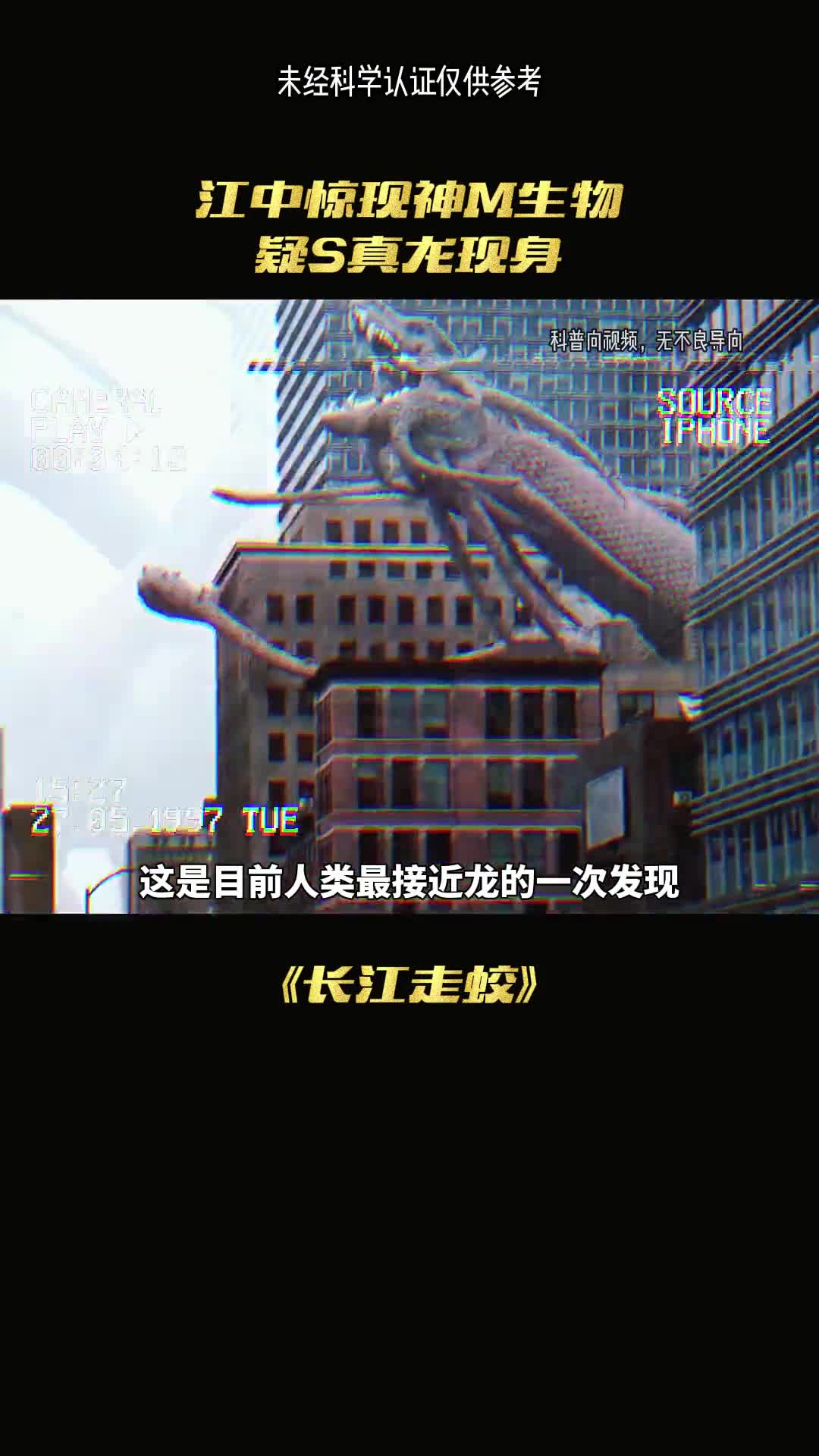龙真实存在吗