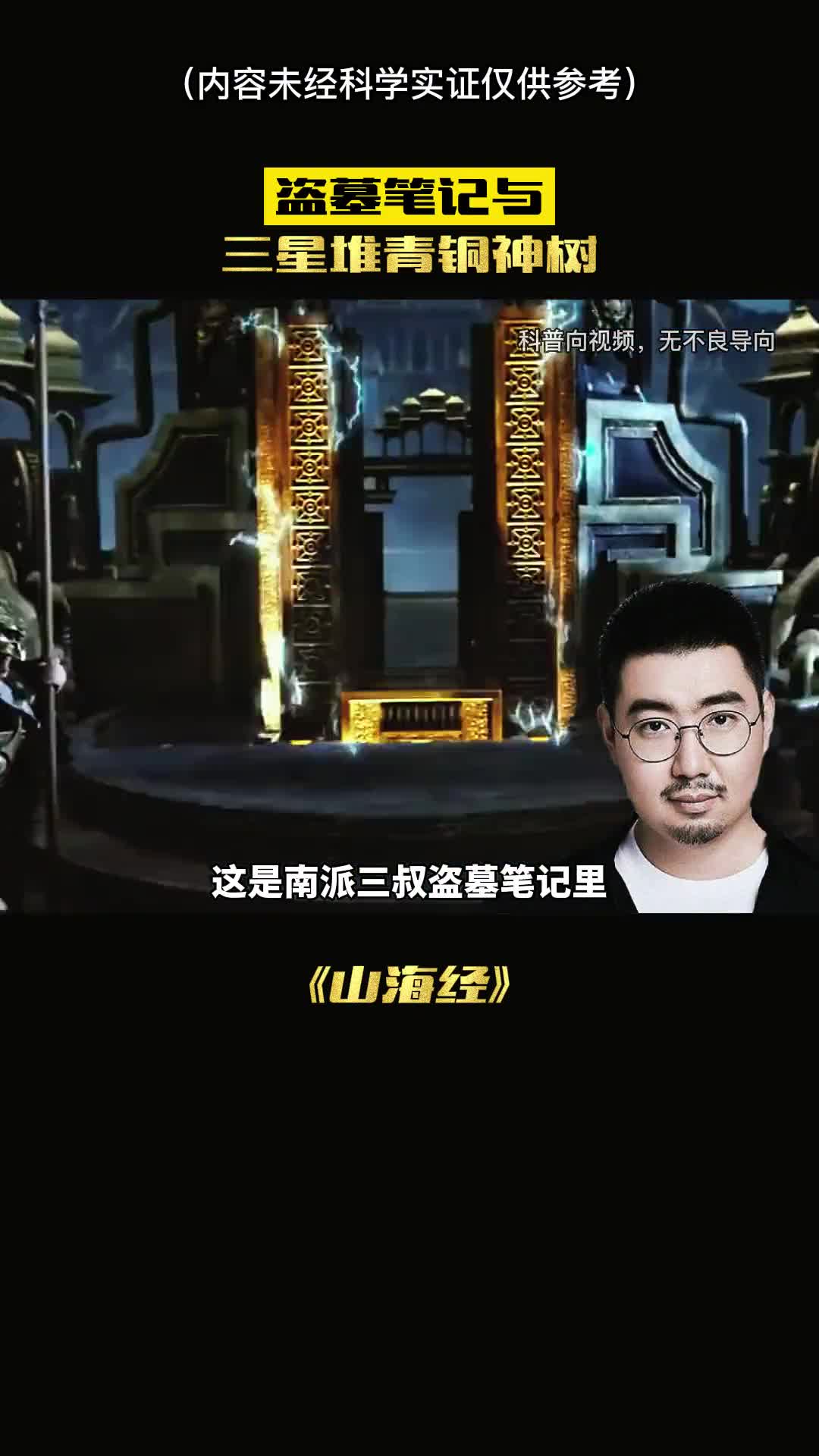 盗墓笔记里最神奇的文物之一为何跟三星堆有所联系