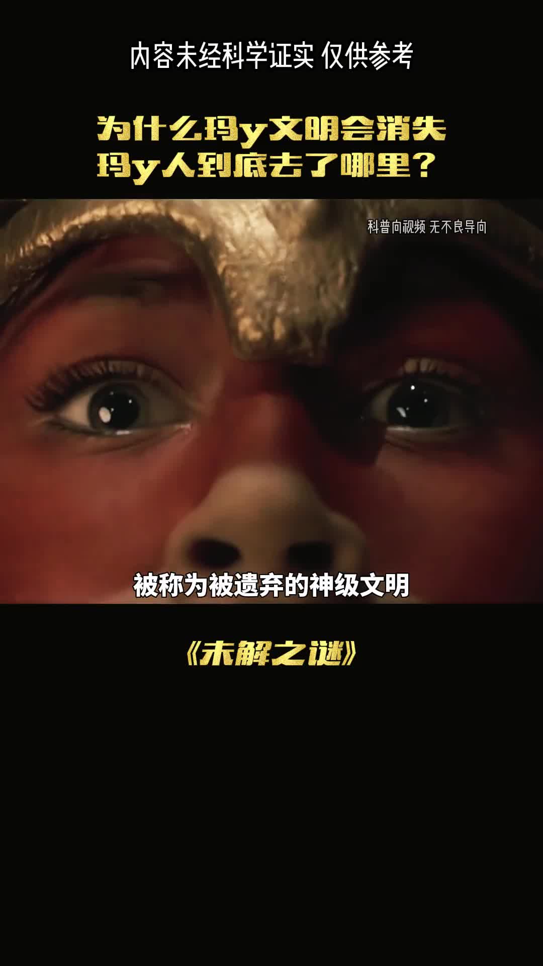 玛雅文明为何被神抛弃了呢