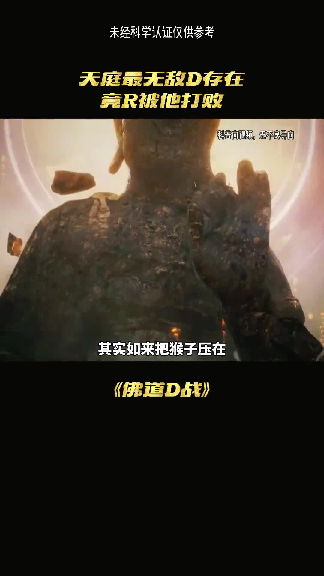 杀掉如来的竟是菩提