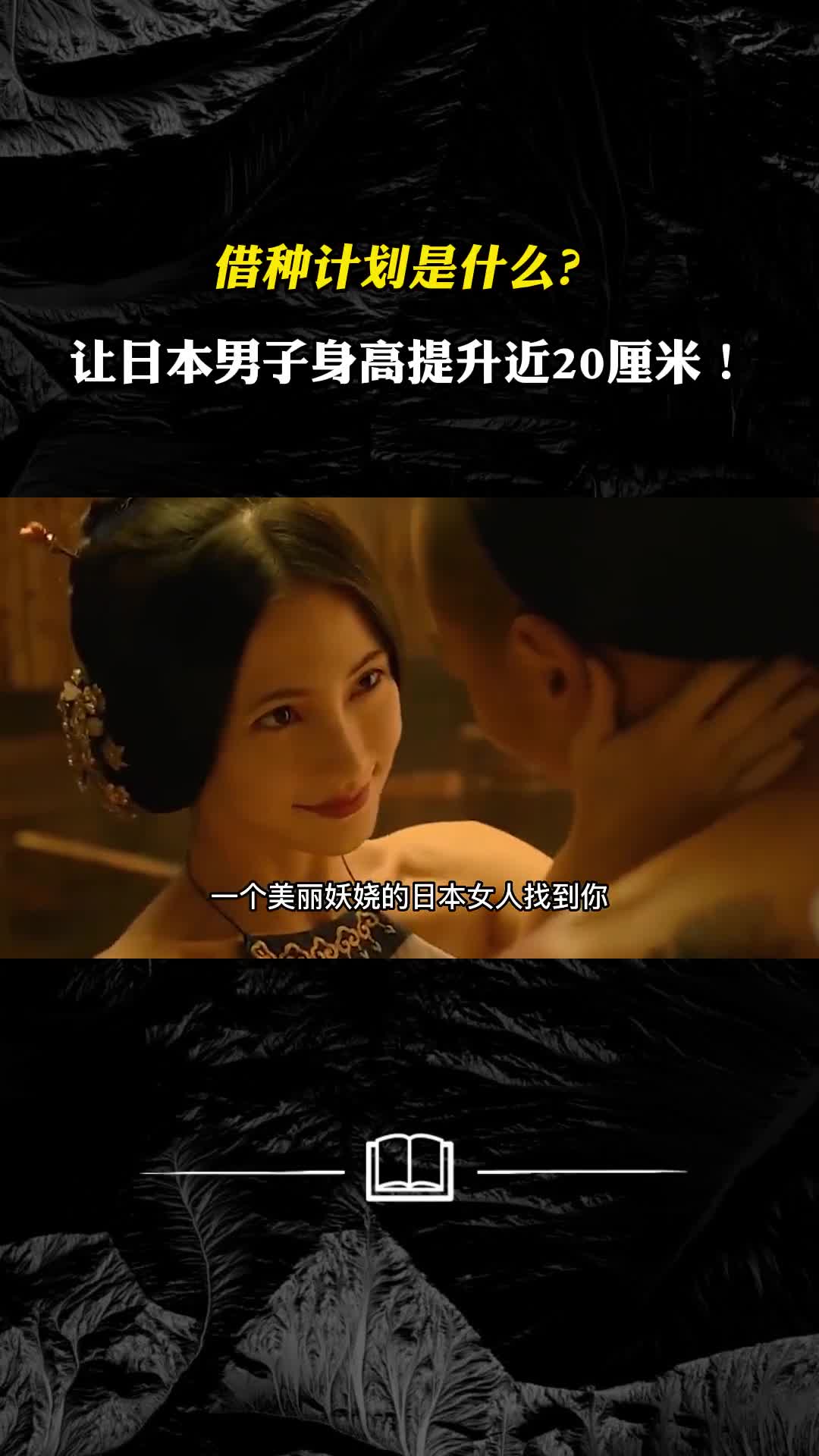 借种计划是什么让日本男子身高提升近20厘米