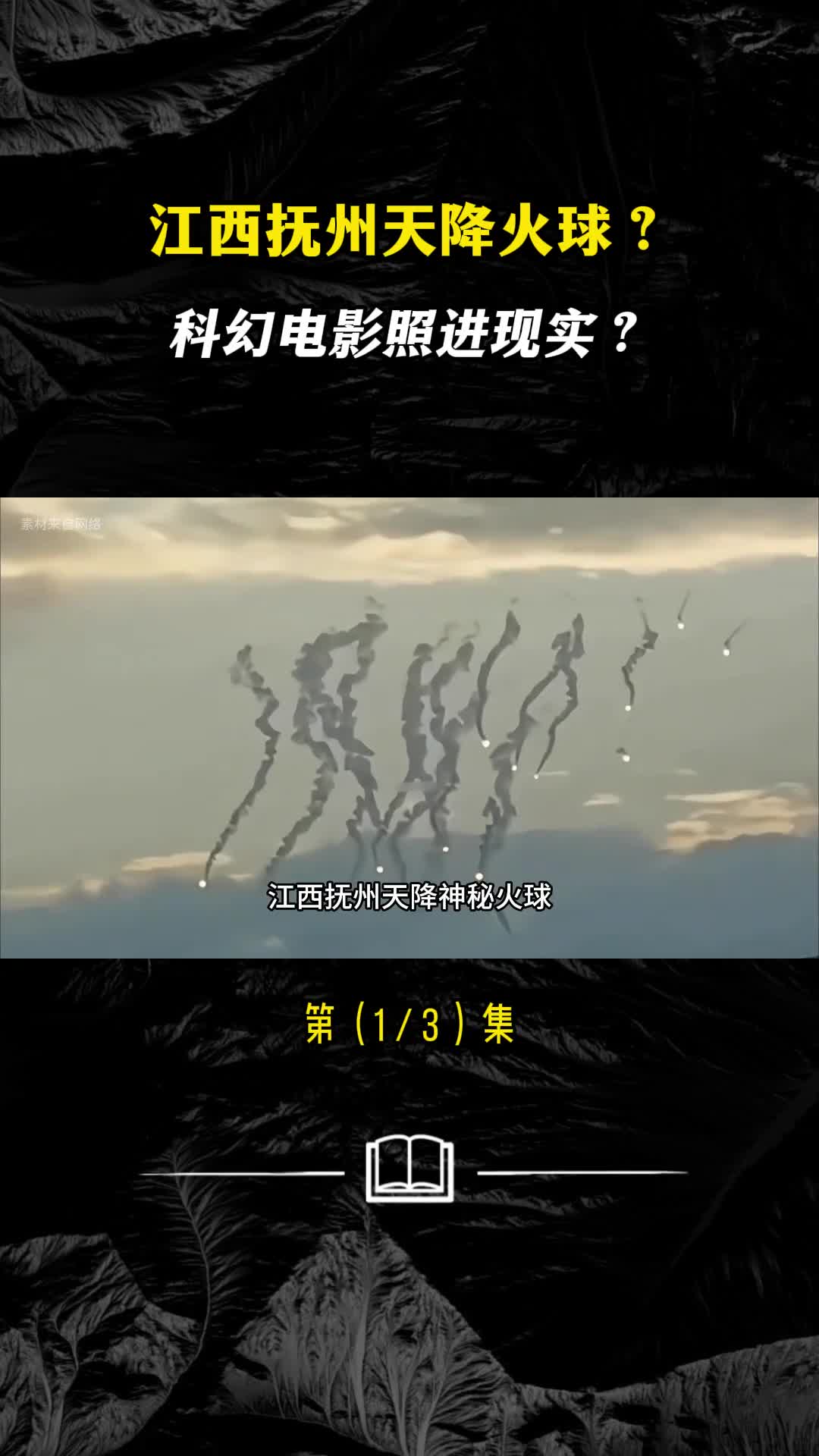 网传江西抚州天降数十个火球究竟是什么情况