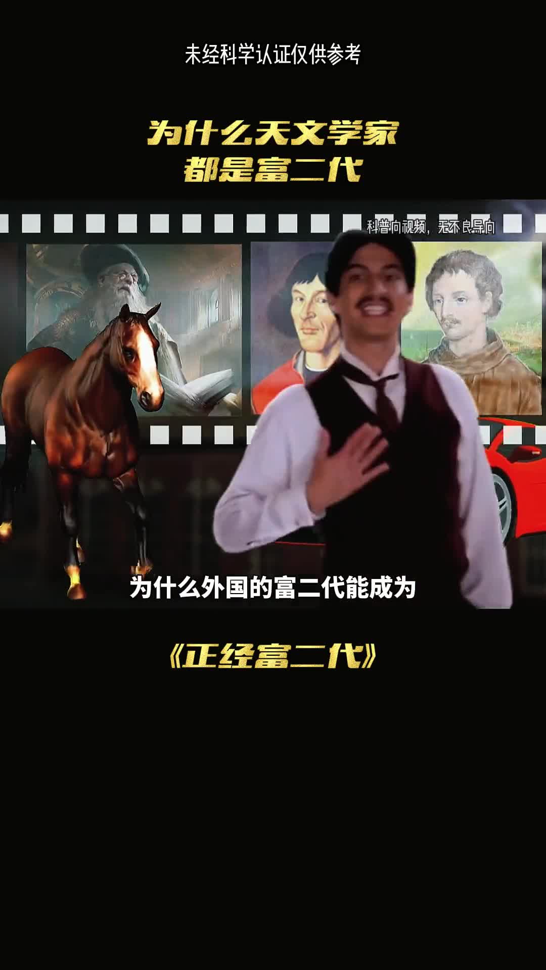 你绝对不知道外国富二代都是天文学家