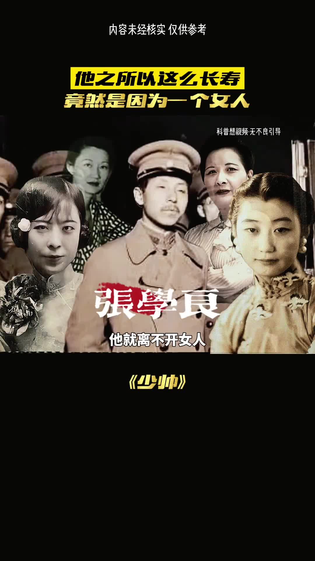 张学良离不开的女人