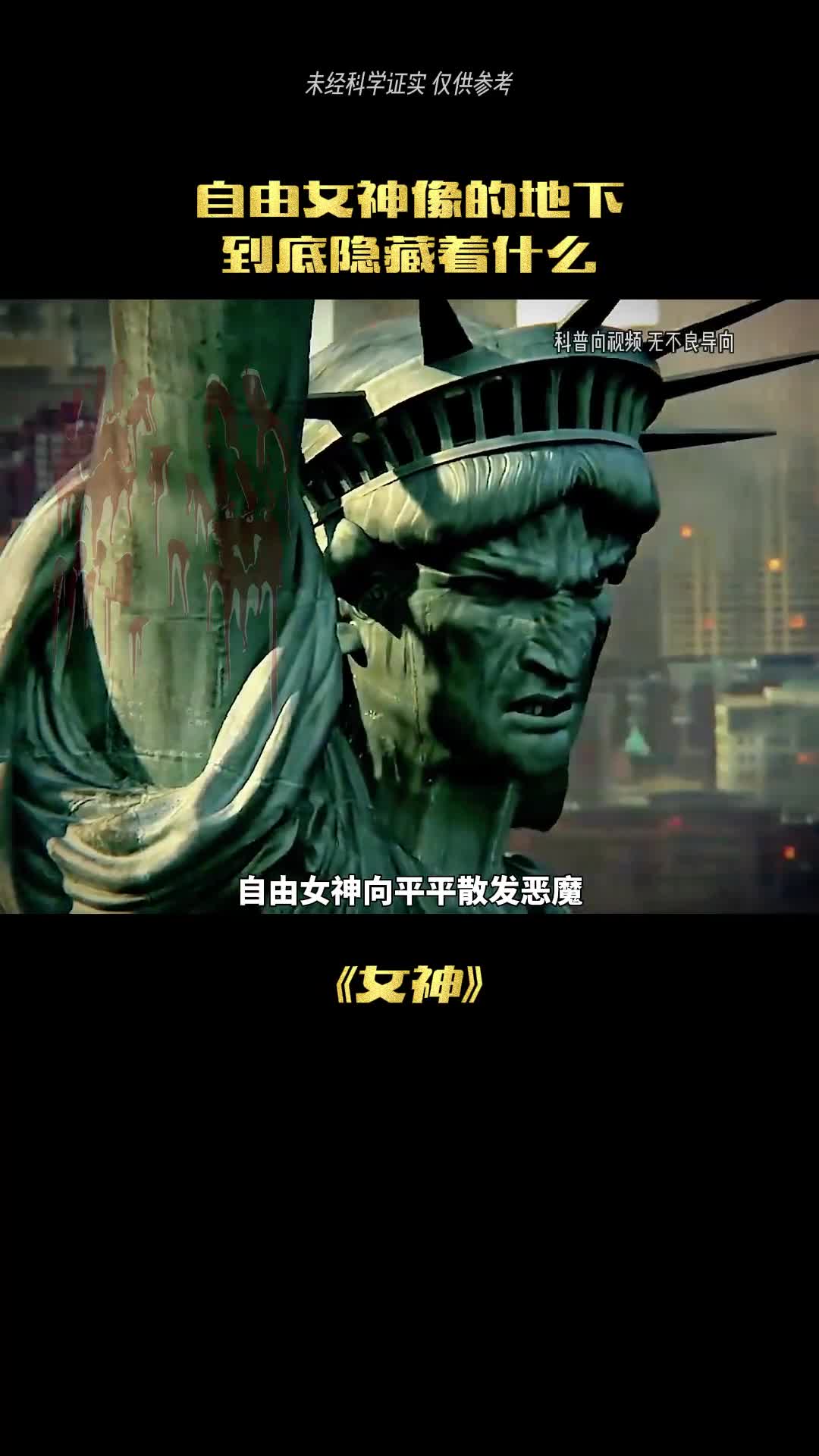 自由女神像为何发出恶臭