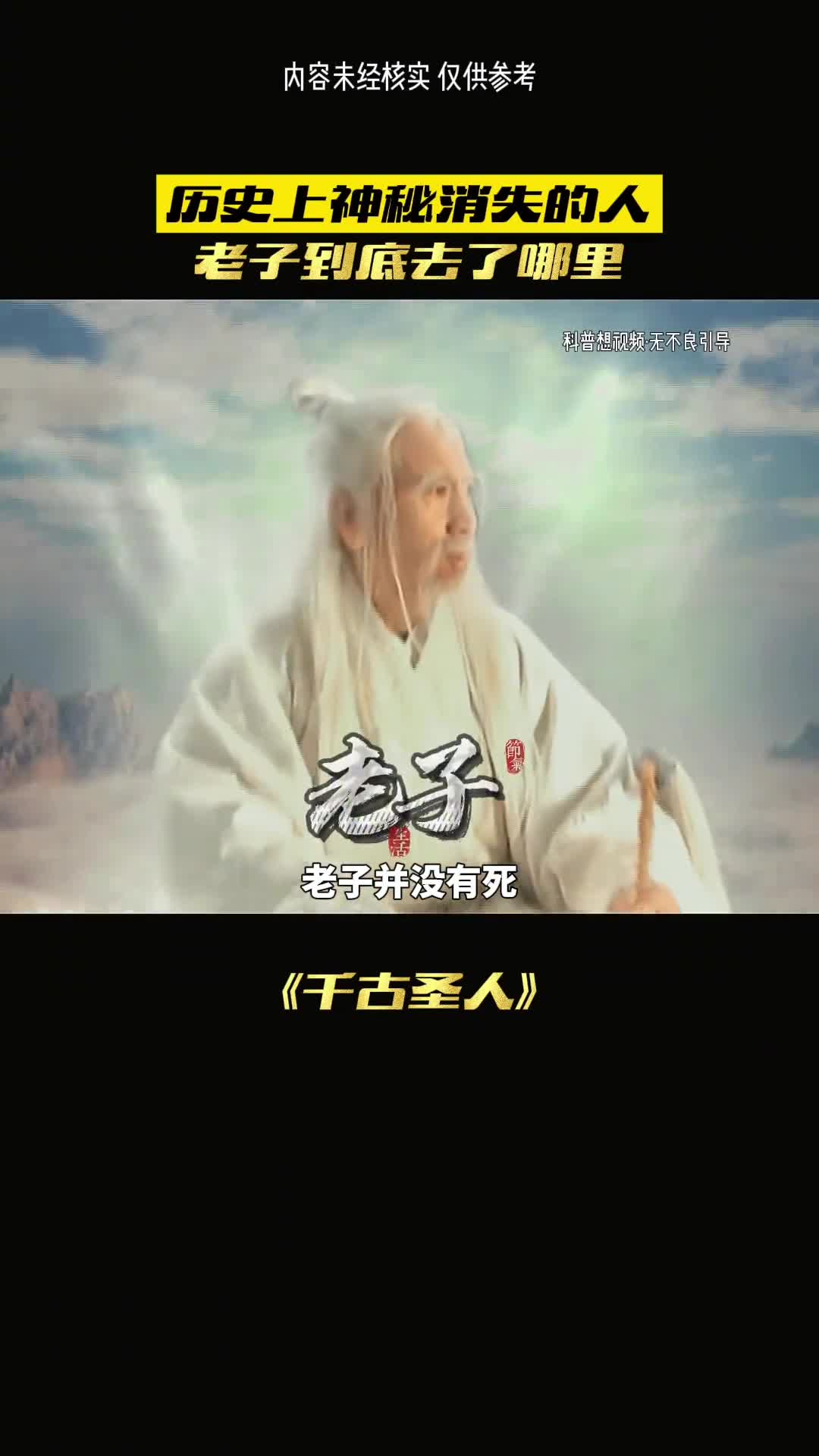 千古第一圣人并没有死