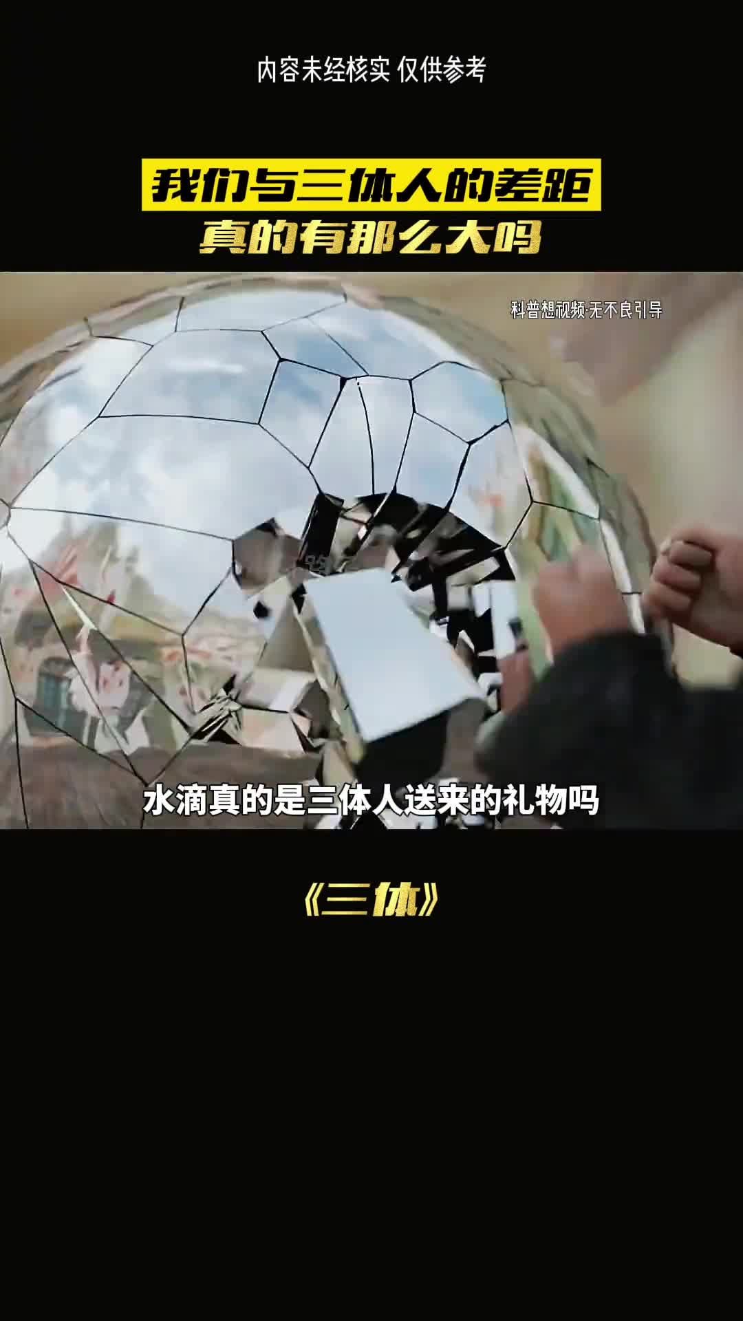 我们与三体人的差距