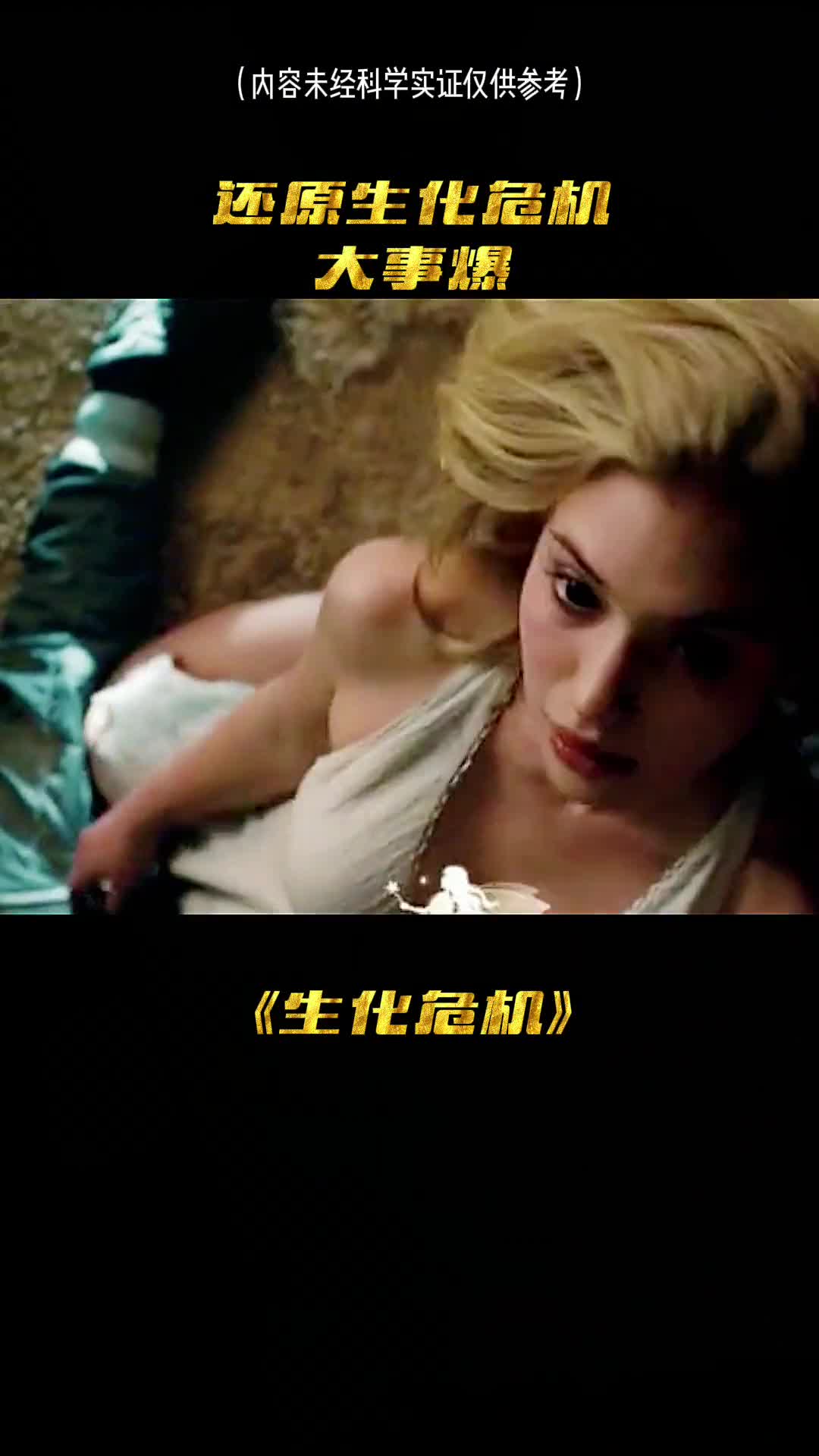 原来生化危机是真实的事情你知道吗