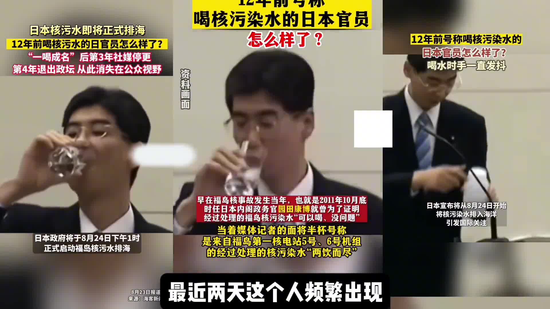 喝核污水的人现在在哪
