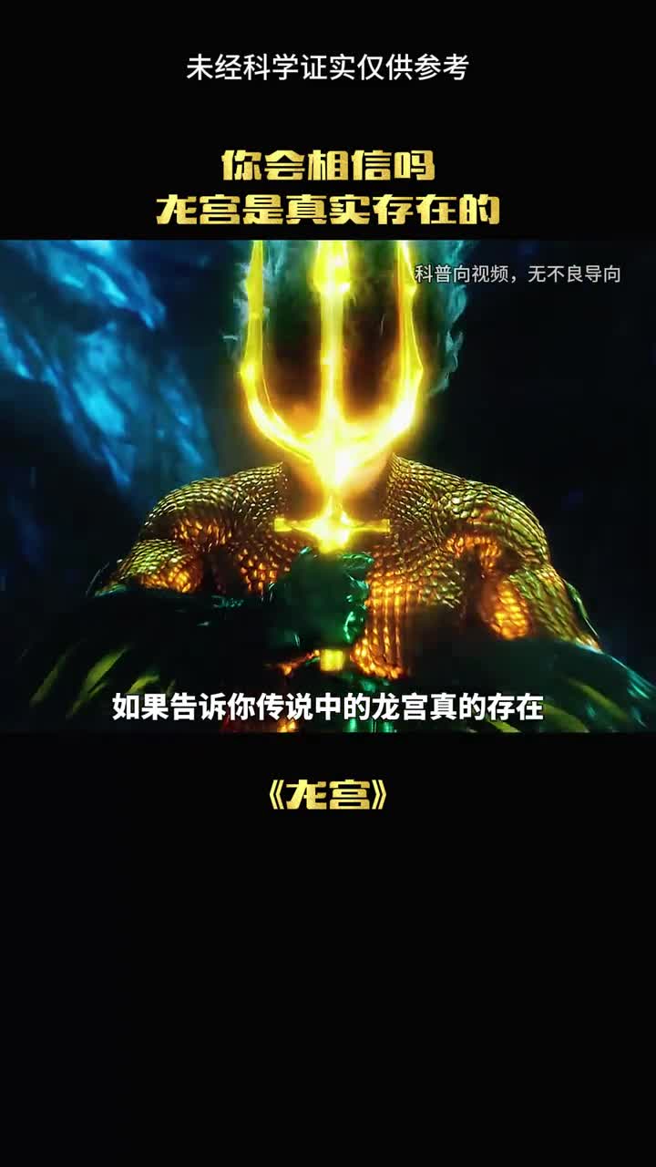 龙宫真的存在吗