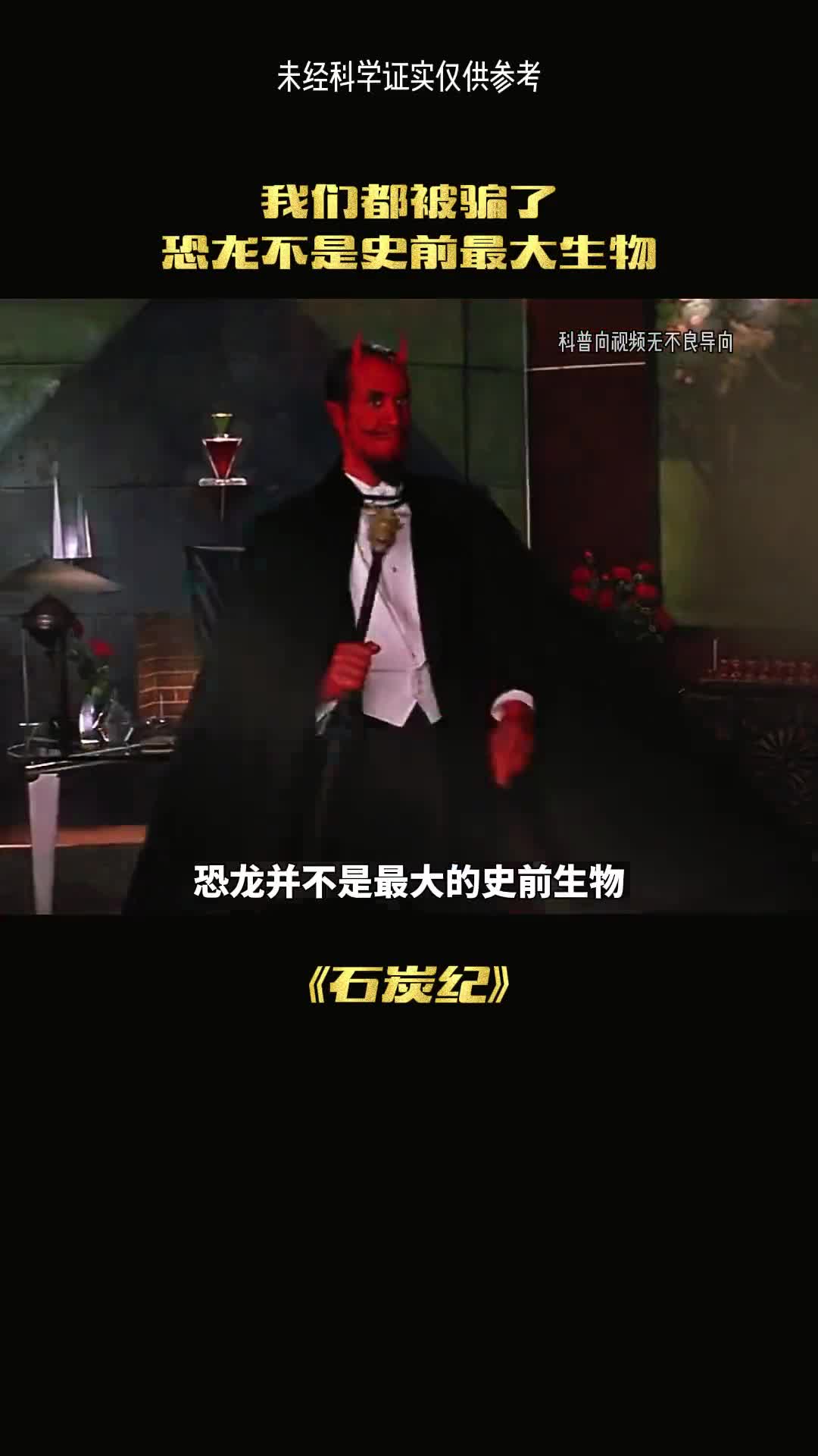 我们竟然都被骗了恐龙并不是最大的史前生物