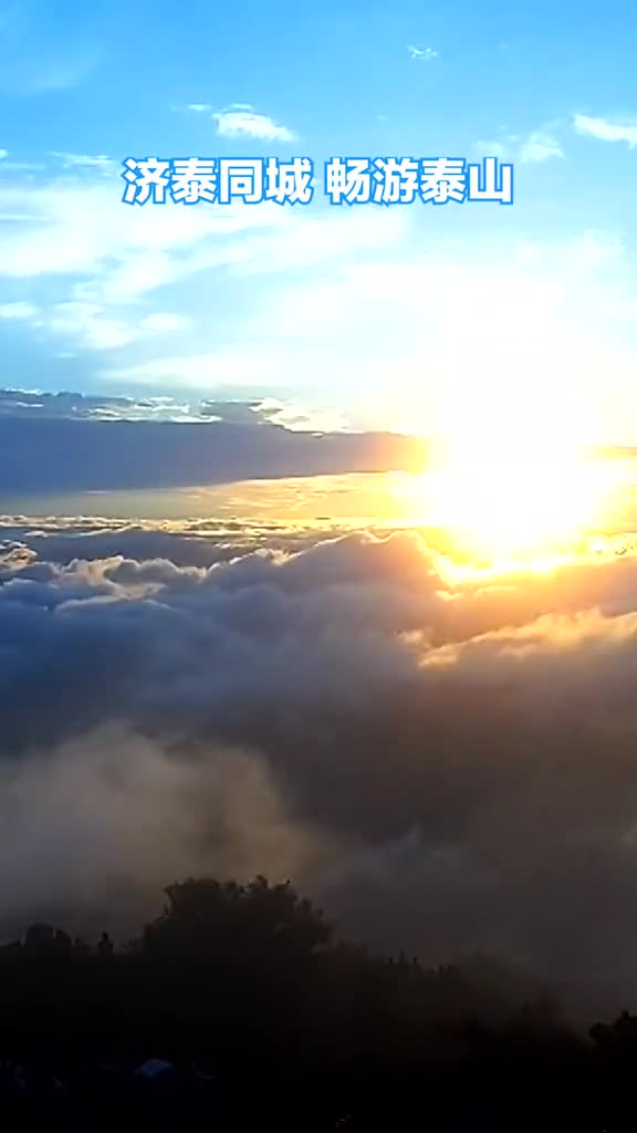 9月1日起济南市民100元可办理泰山游览年卡8市市民也将享济南公园年票同城待遇